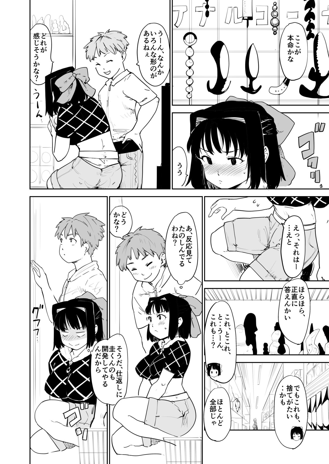 Akogare no Hito season. 1 H na Omocha Shouryokou Hen page 3 full