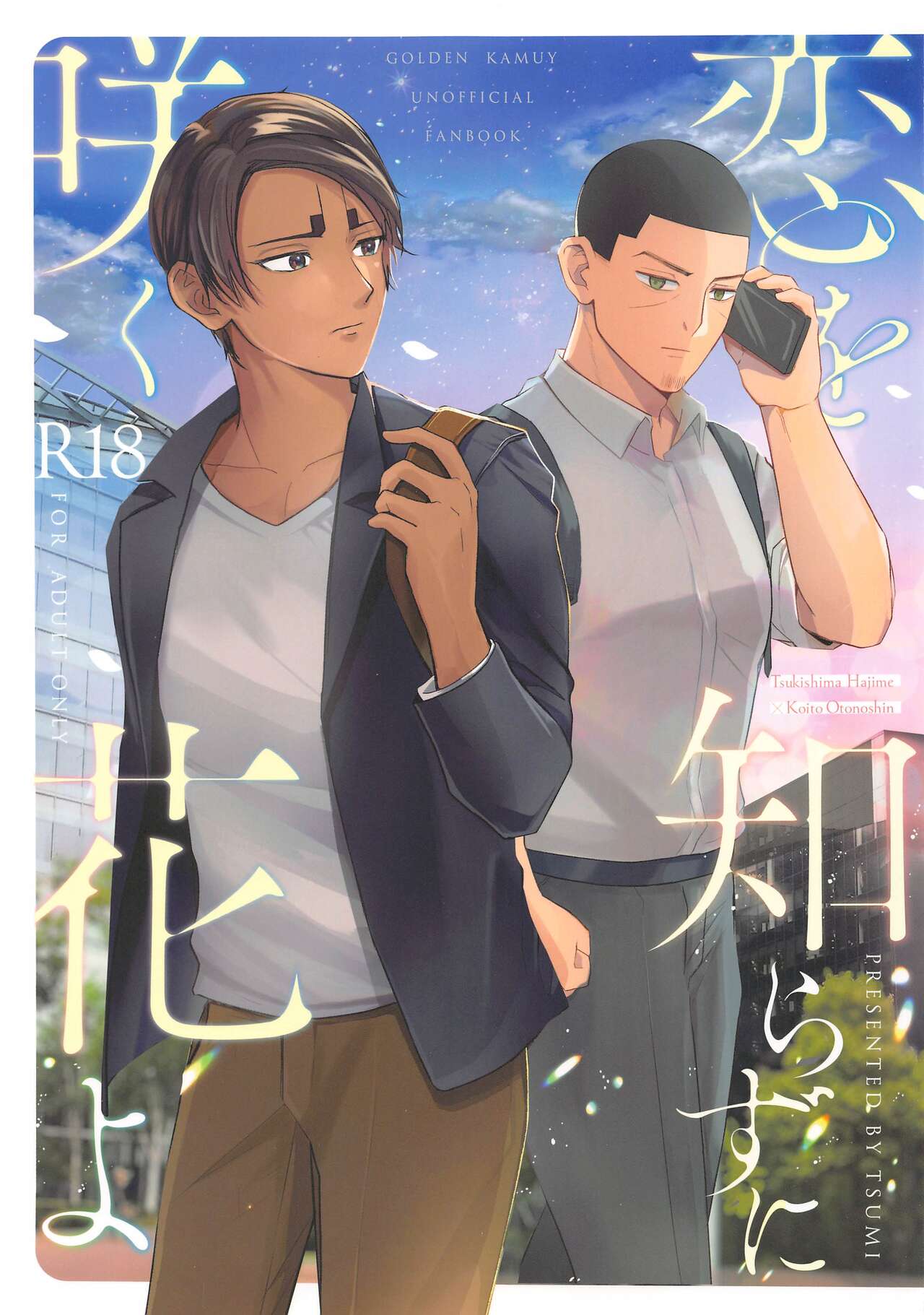 Koi o shirazu ni saku Hana yo page 1 full