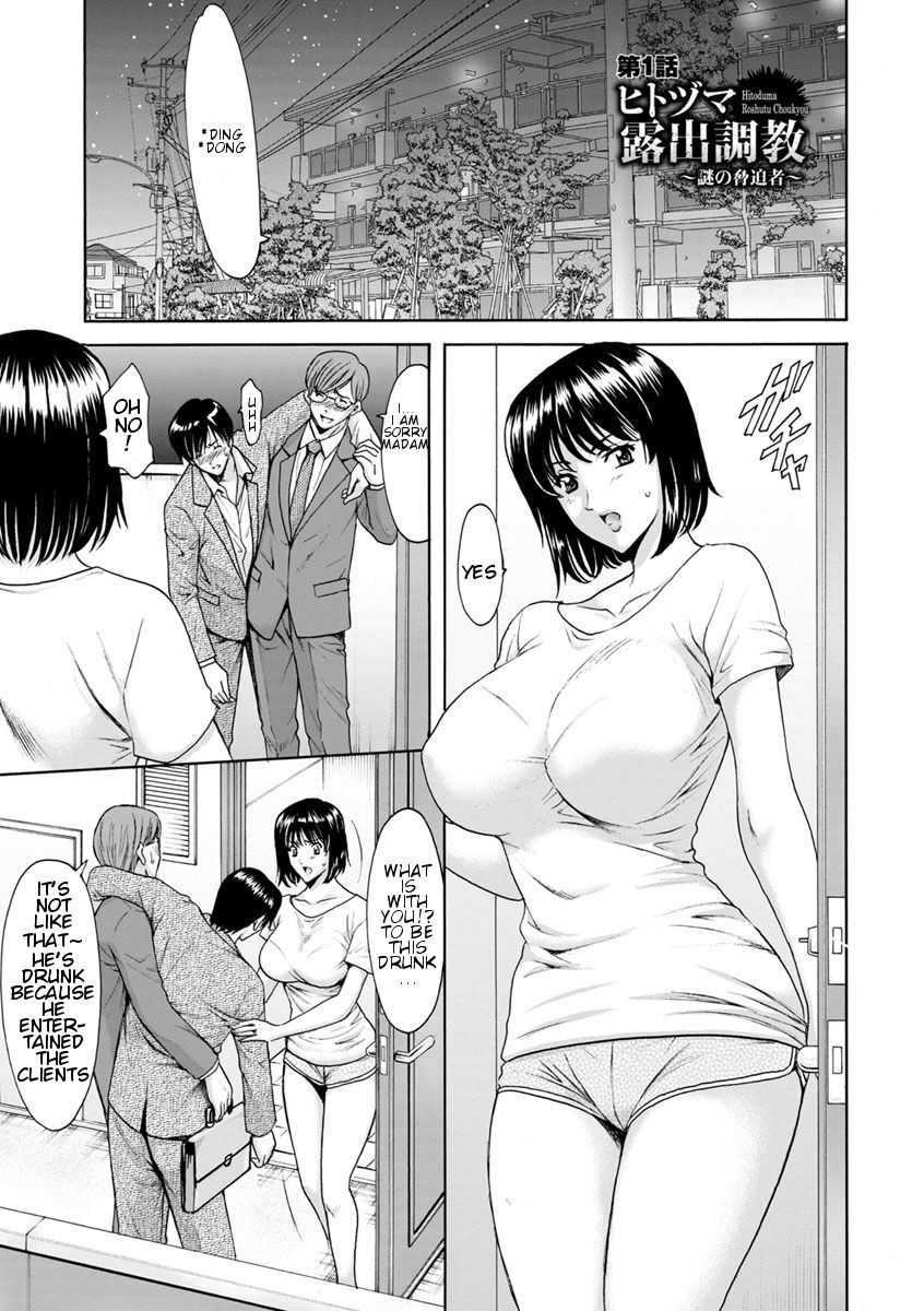 Hitozuma Roshutsu Choukyou ~Nazo no Kyouhakusha~ Ch. 1 page 1 full