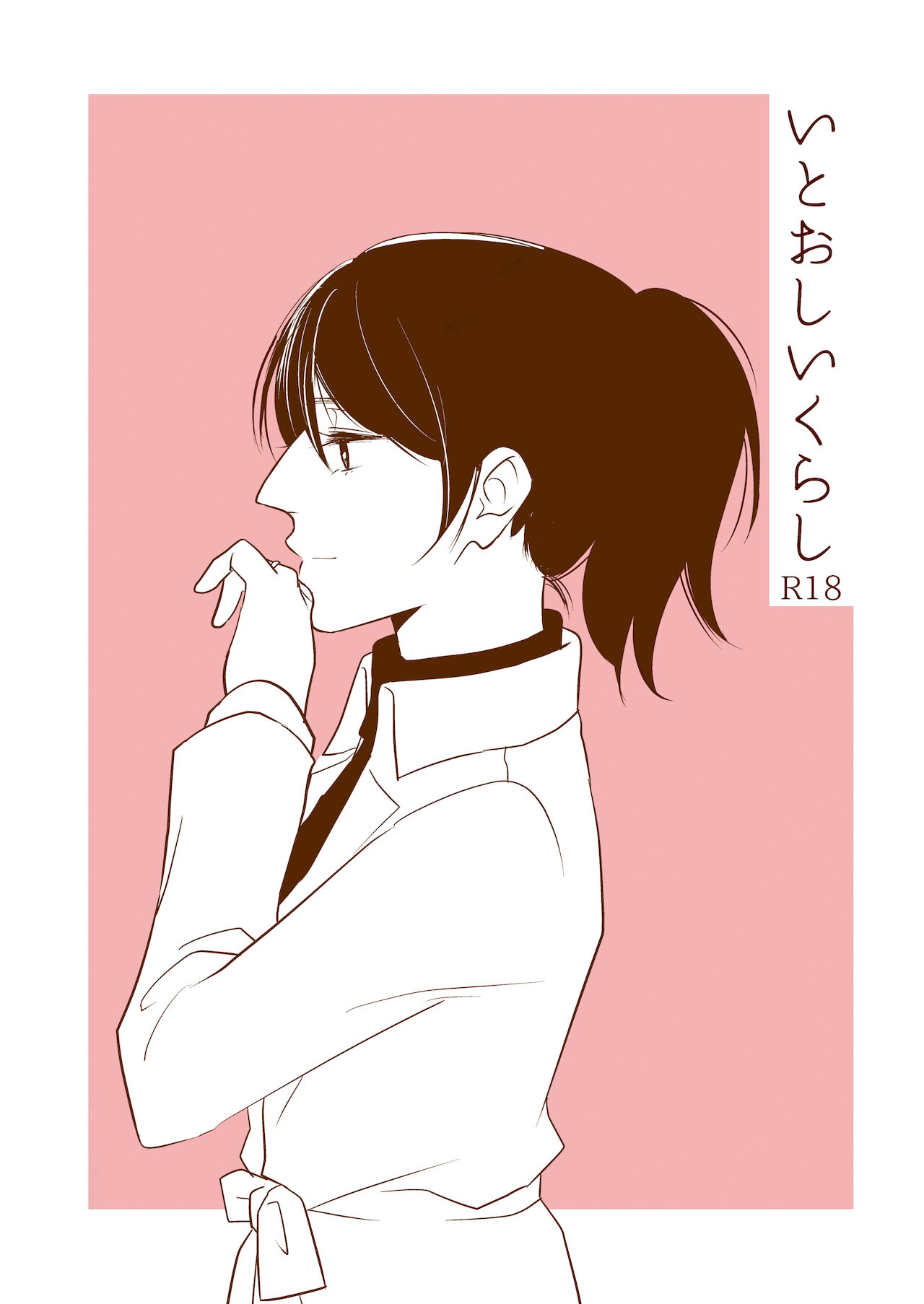 Itooshii Kurashi page 1 full