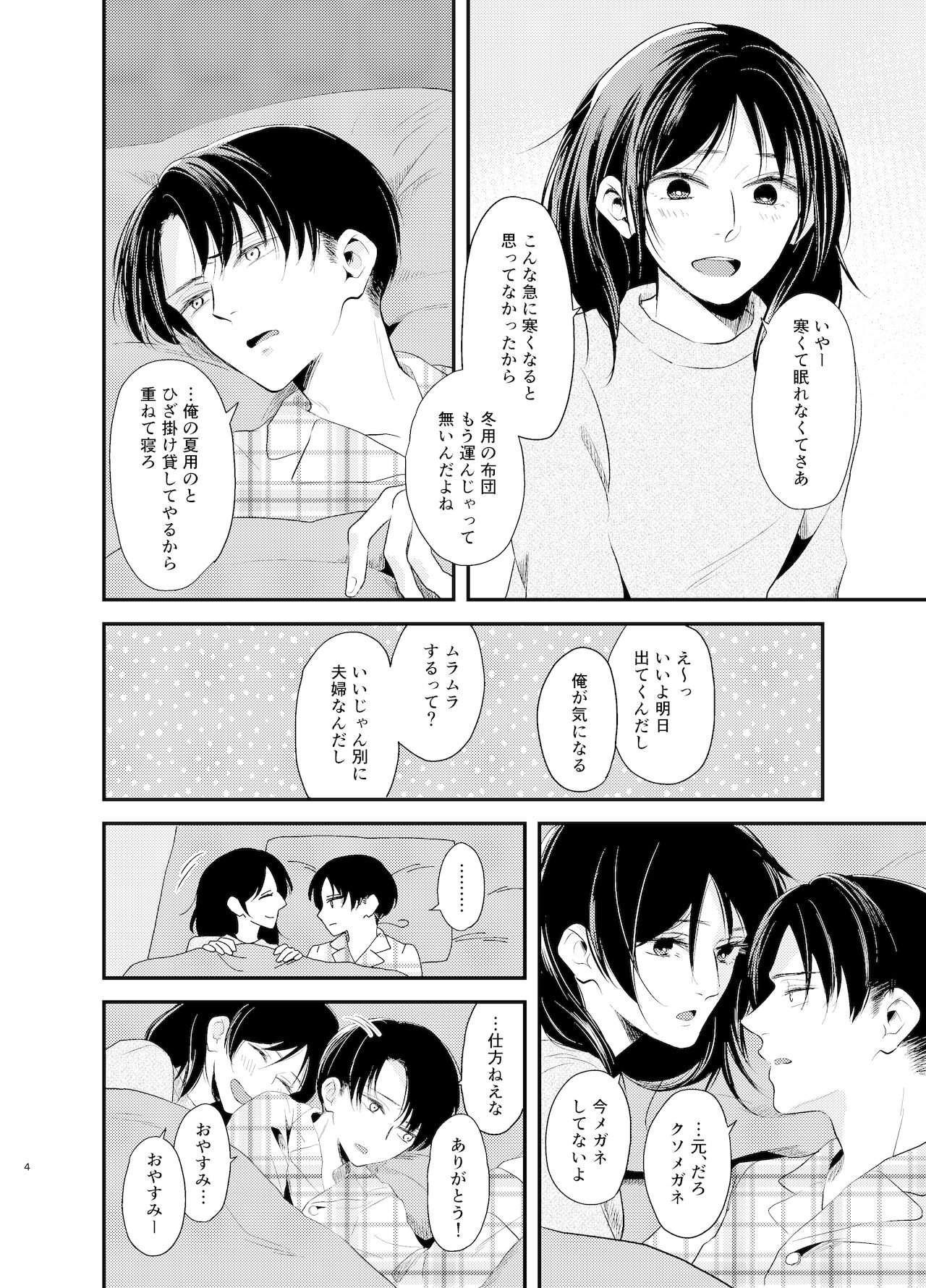 Itooshii Kurashi page 3 full