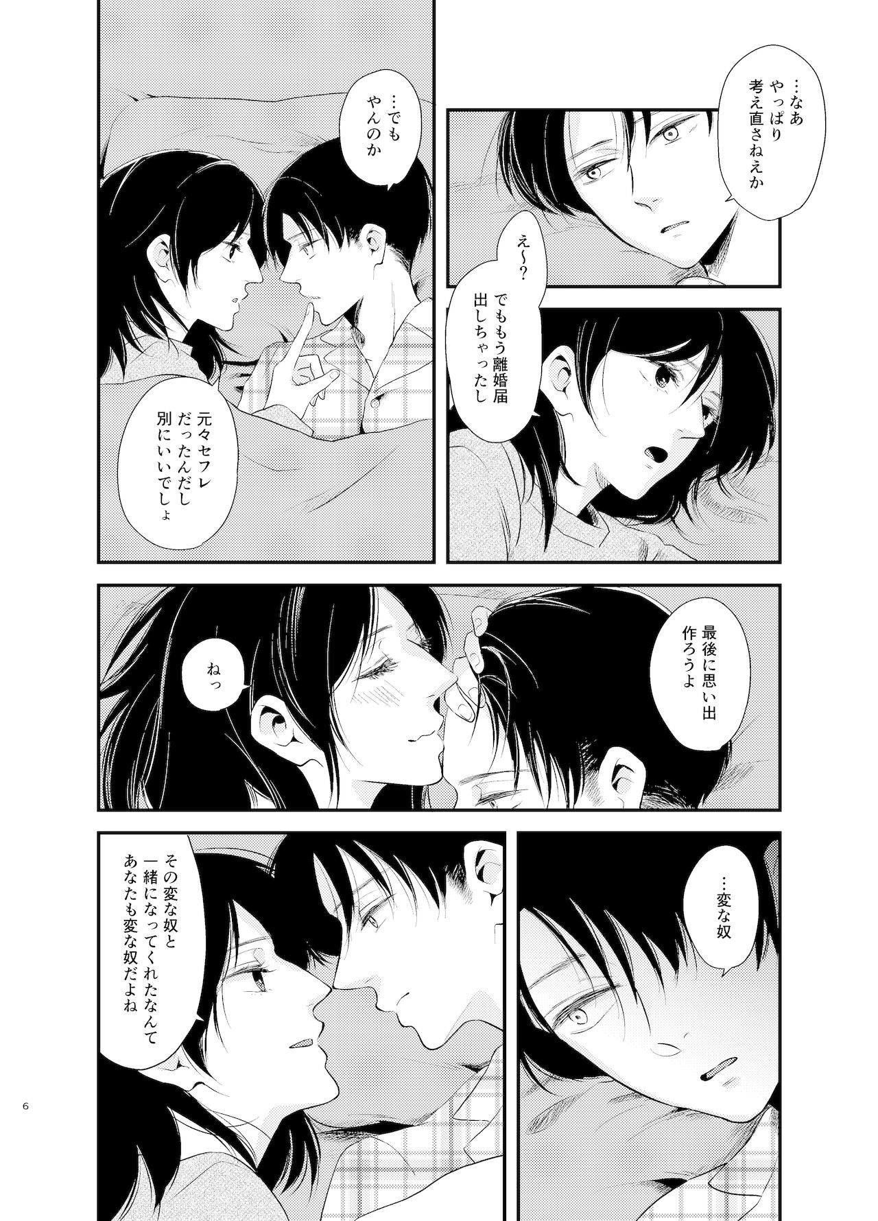 Itooshii Kurashi page 5 full