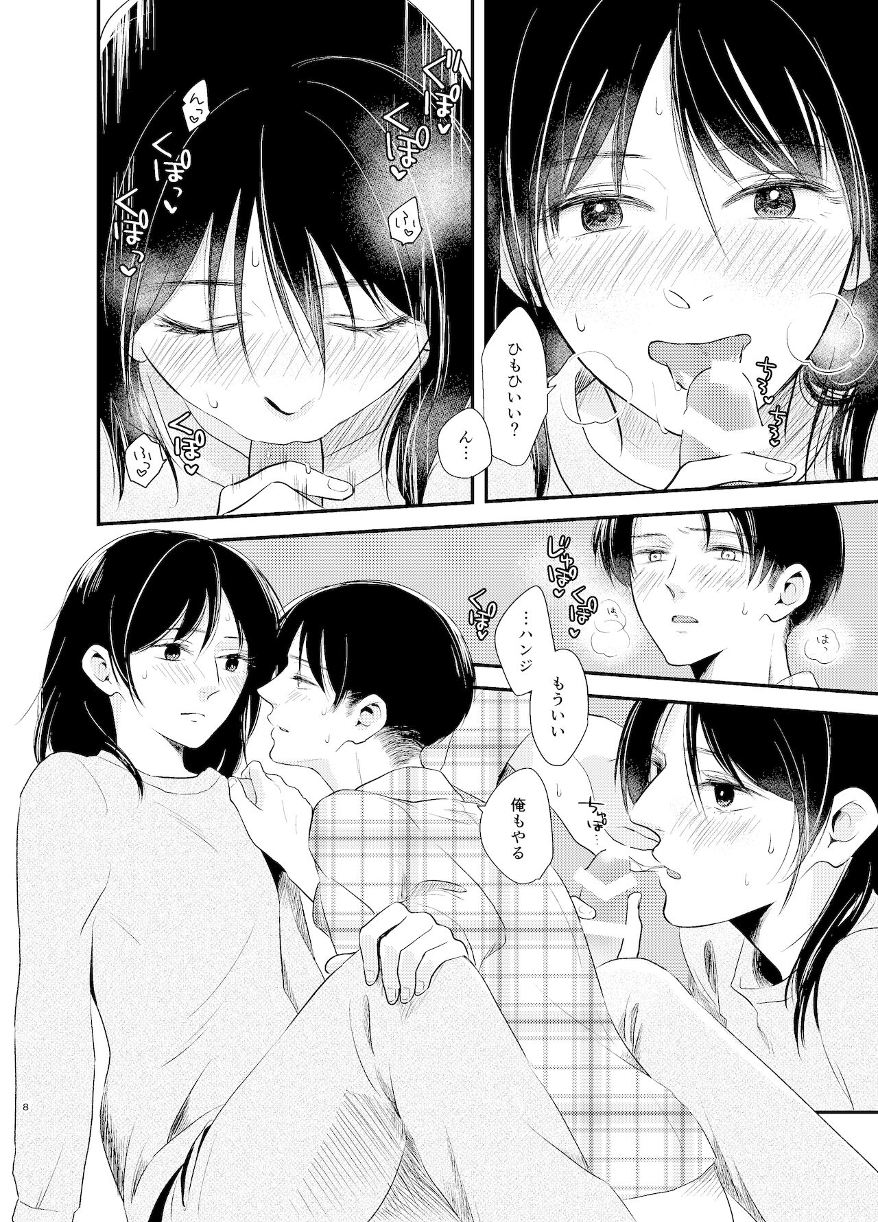 Itooshii Kurashi page 7 full