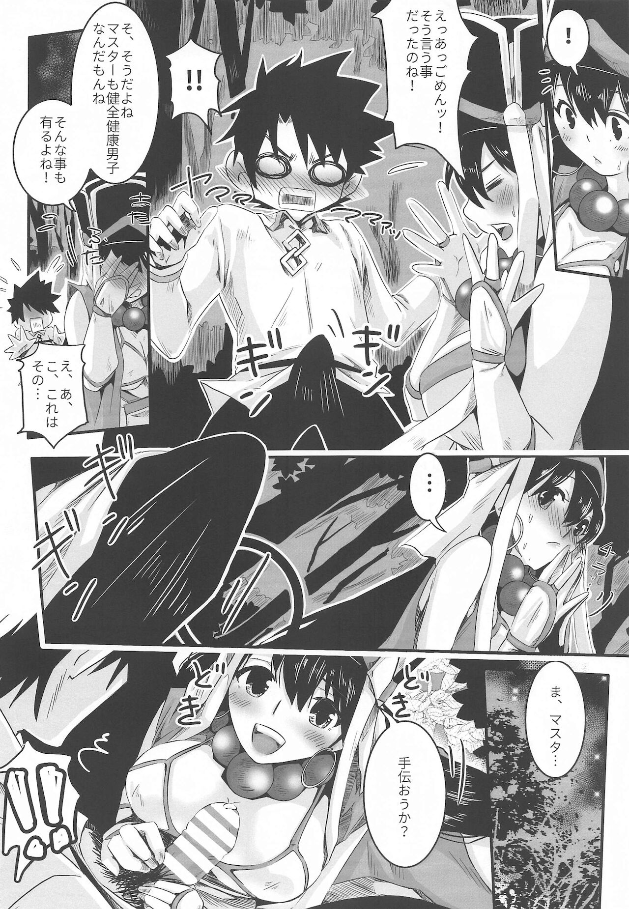 Tawawa ni Tayutau page 5 full