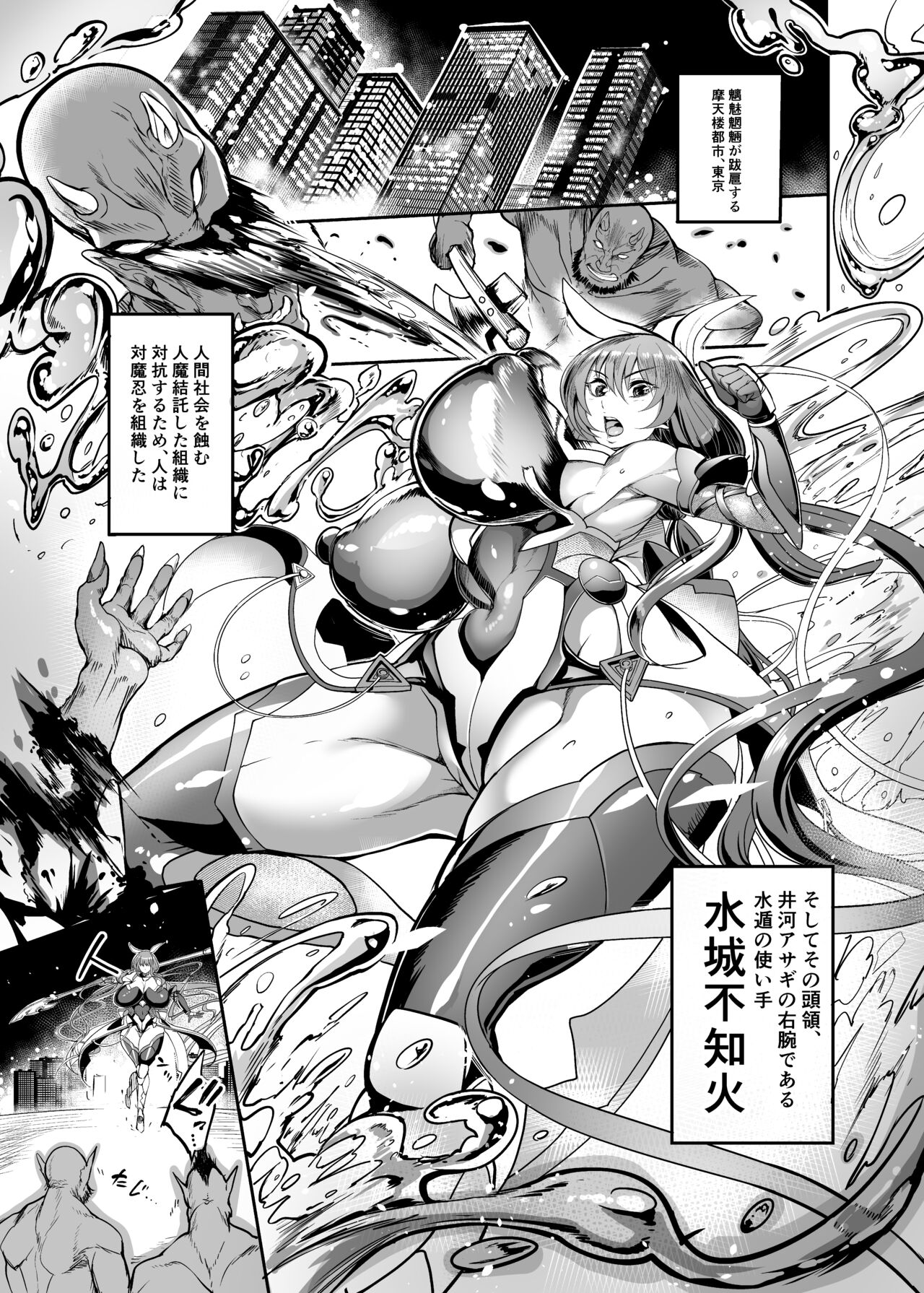 Mesu Ushi Taimanin Mizuki Shiranui Ninshin Kiroku page 3 full