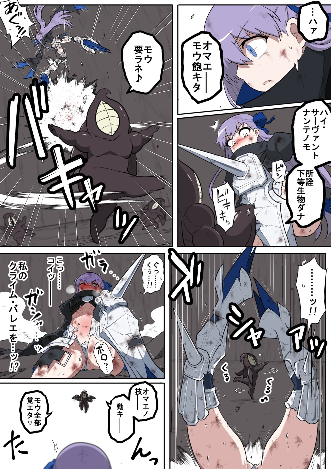 Shirasu - 絶対敗北戦線バビロニア【総集編】 page 8 full