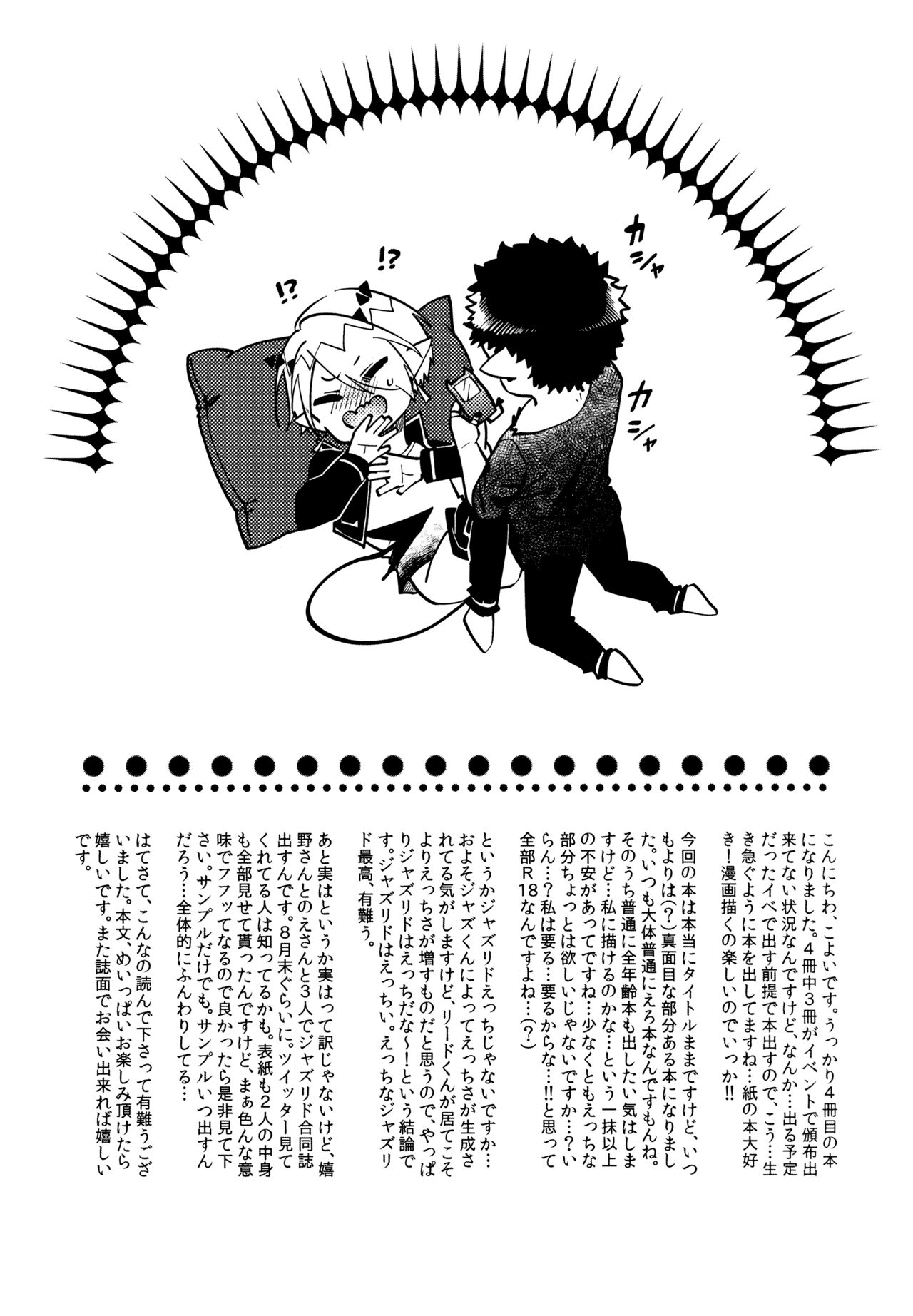 Boku wa Ecchi janai! page 2 full