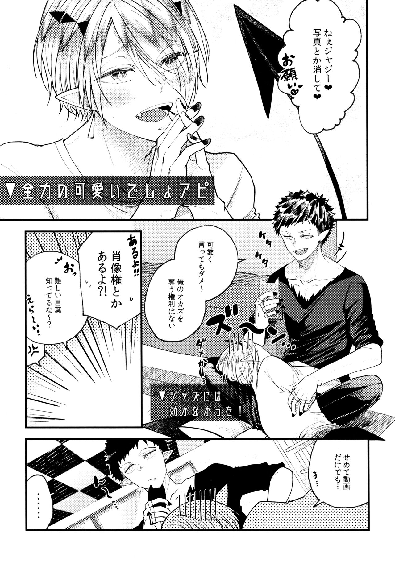 Boku wa Ecchi janai! page 7 full