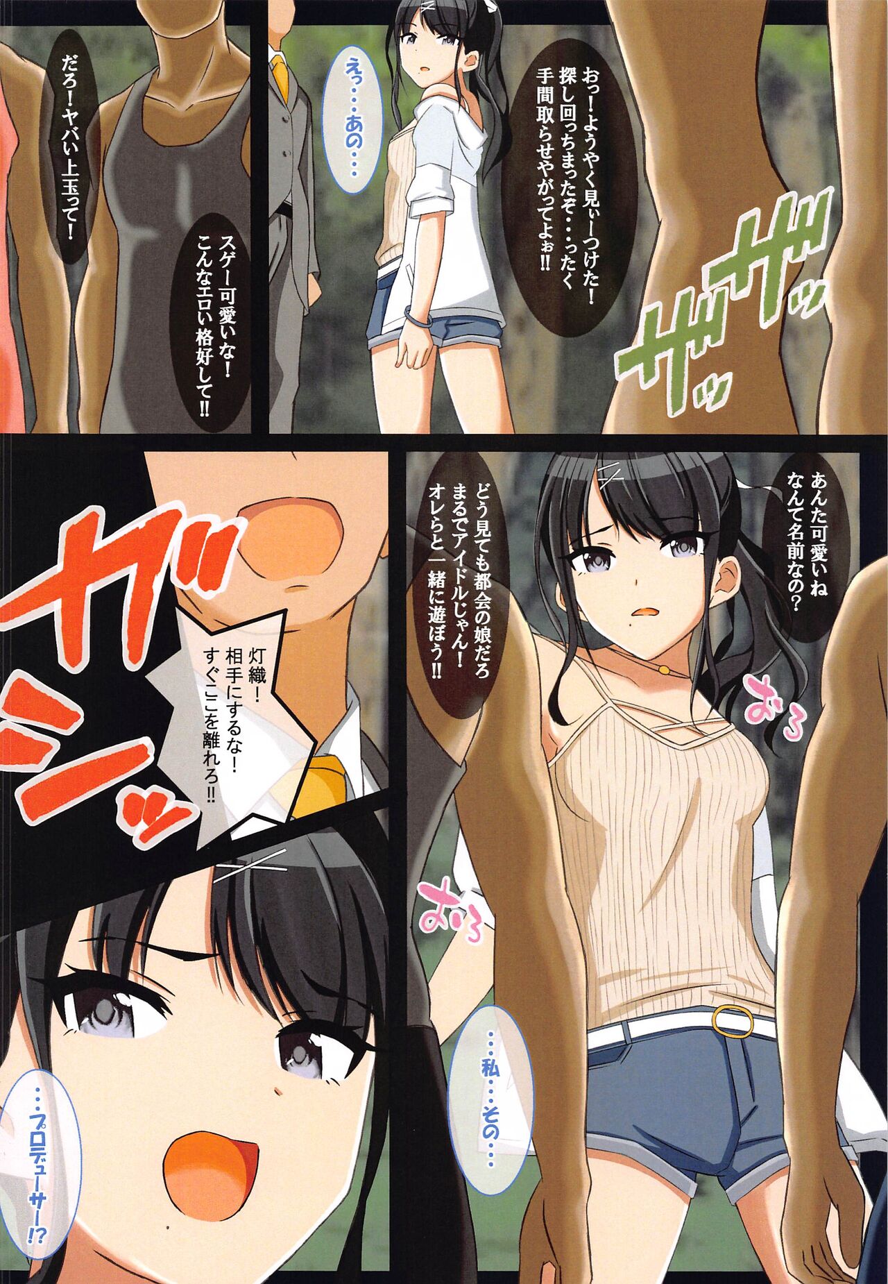 Kazano Hiori no Rinkan Locat Satsueiroku page 5 full