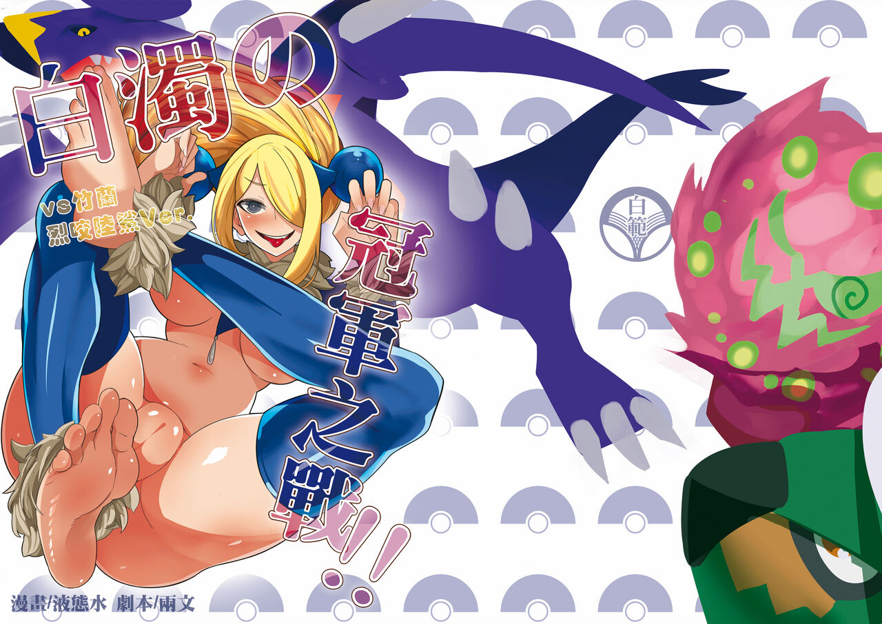 Hakudaku Pokemon League no Taikai page 2 full