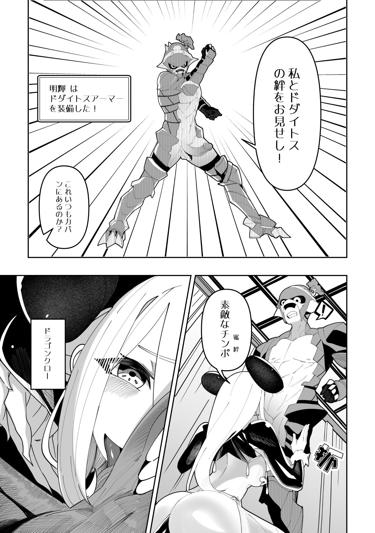 Hakudaku Pokemon League no Taikai page 5 full