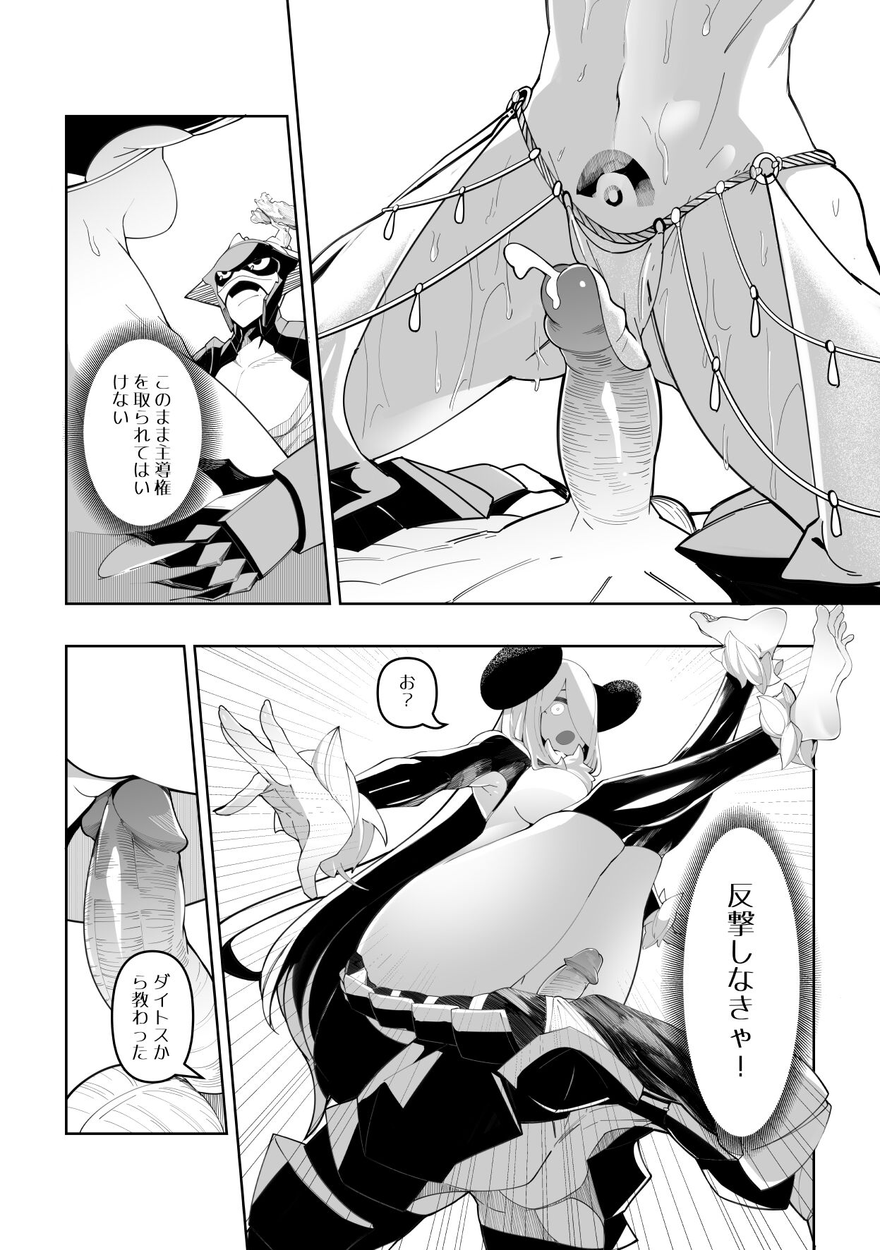 Hakudaku Pokemon League no Taikai page 8 full