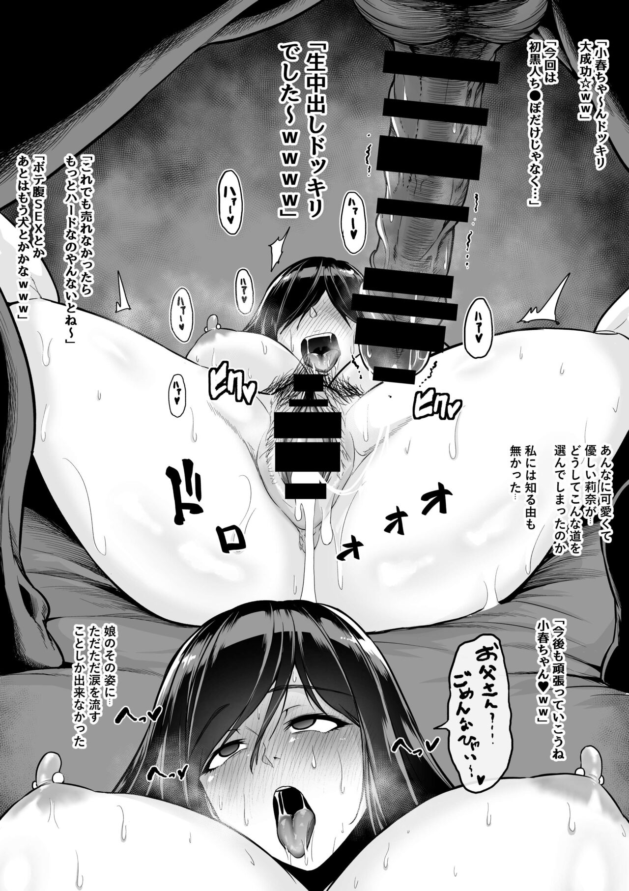 Joukyou shita Hitorimusume ga AV Ochi shite Kokujin ni Nakadashi sareru page 7 full