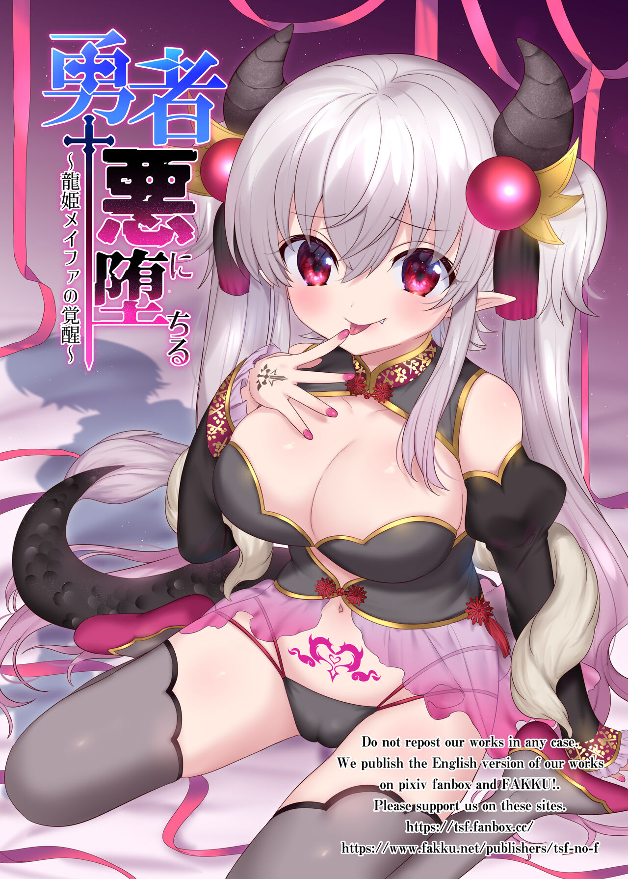 Yuusha Aku ni Ochiru ~ Ryu Hime Meifa no Kakusei ~ page 1 full