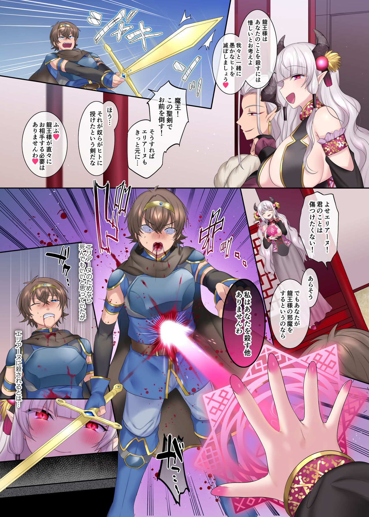 Yuusha Aku ni Ochiru ~ Ryu Hime Meifa no Kakusei ~ page 5 full