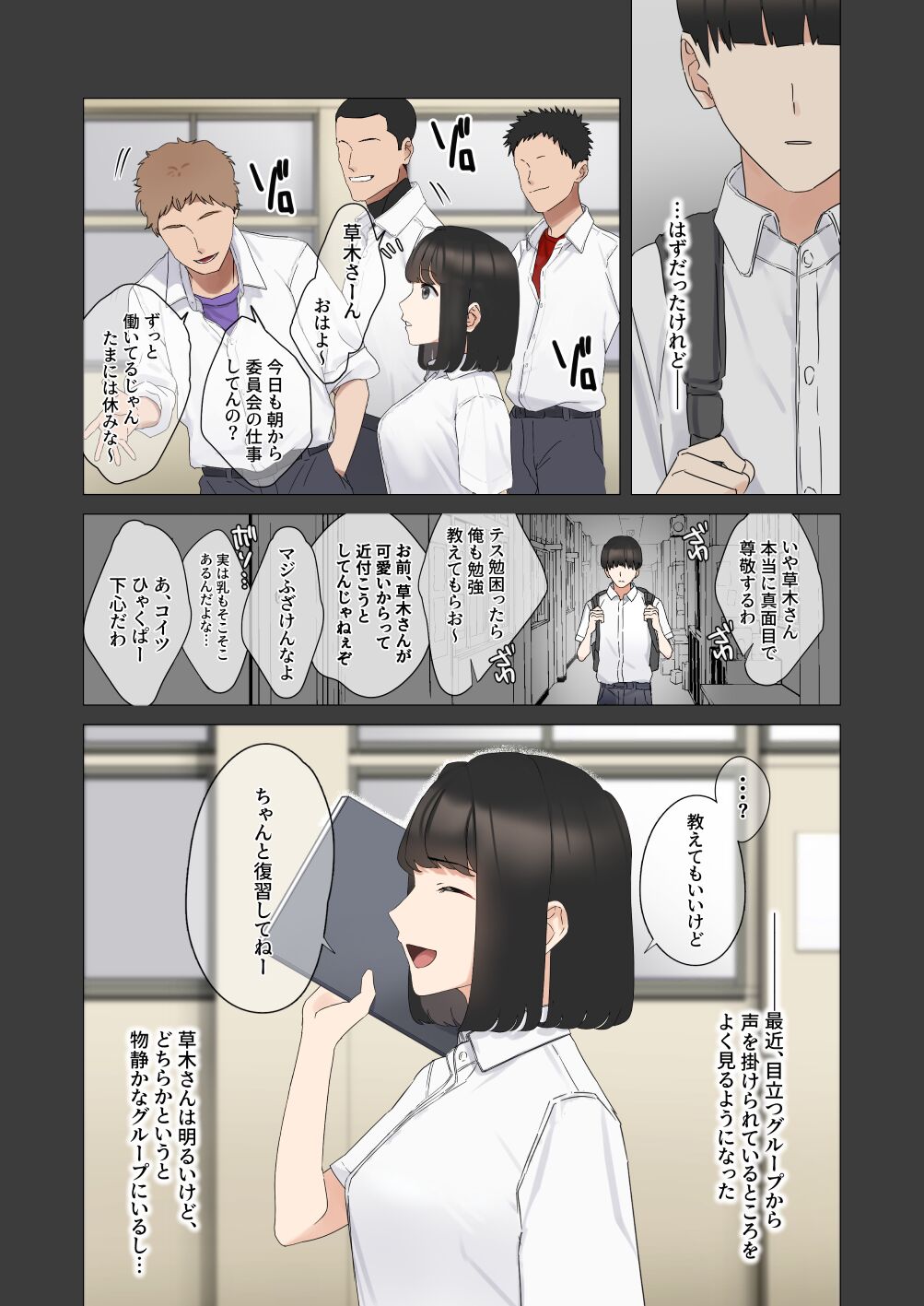 Boku ga Saki ni Suki datta Anoko ga Tekitou na YouCha ni Shojo o Ubawareru Hanashi. page 3 full