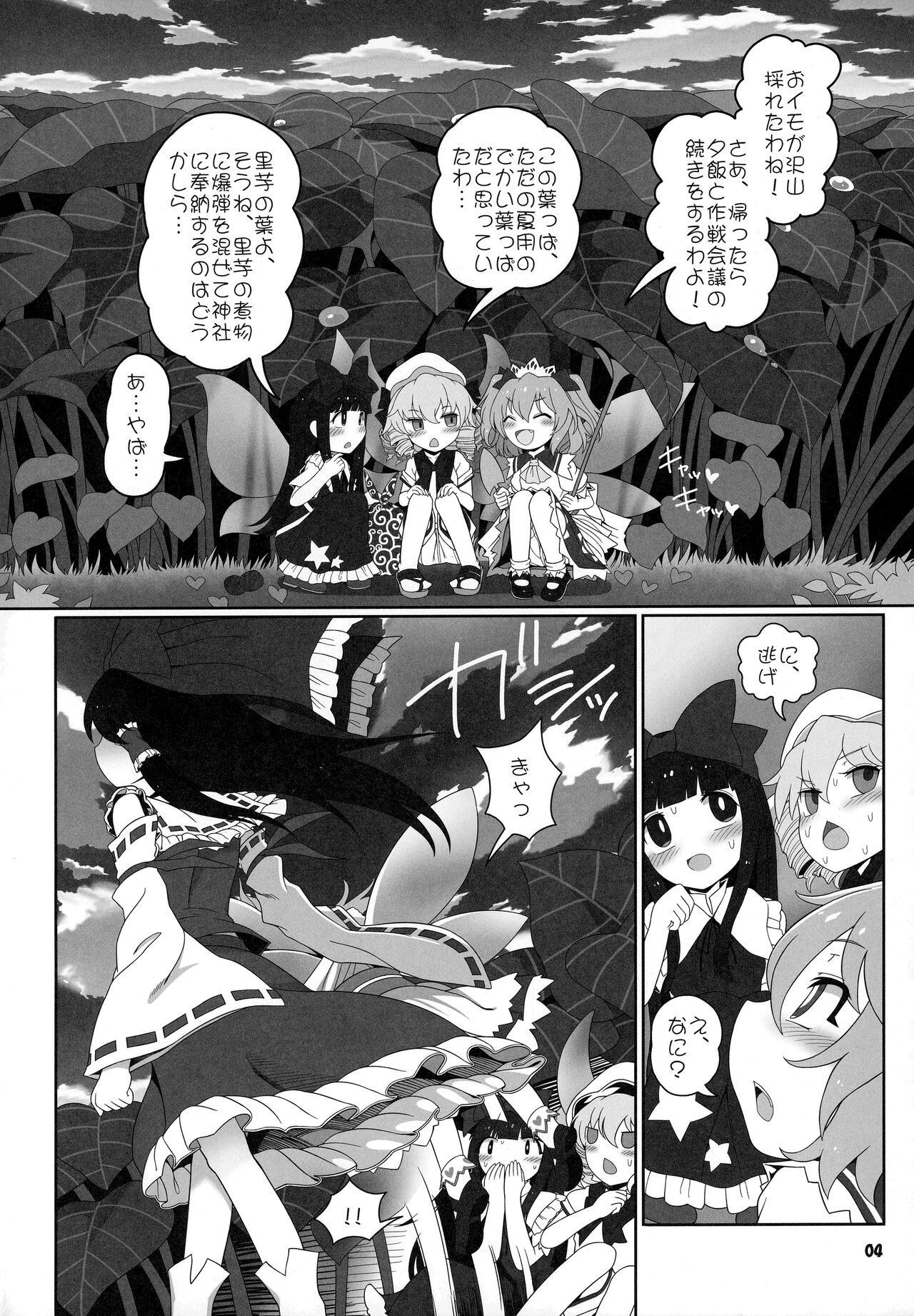 Himitsu no Kankei page 3 full