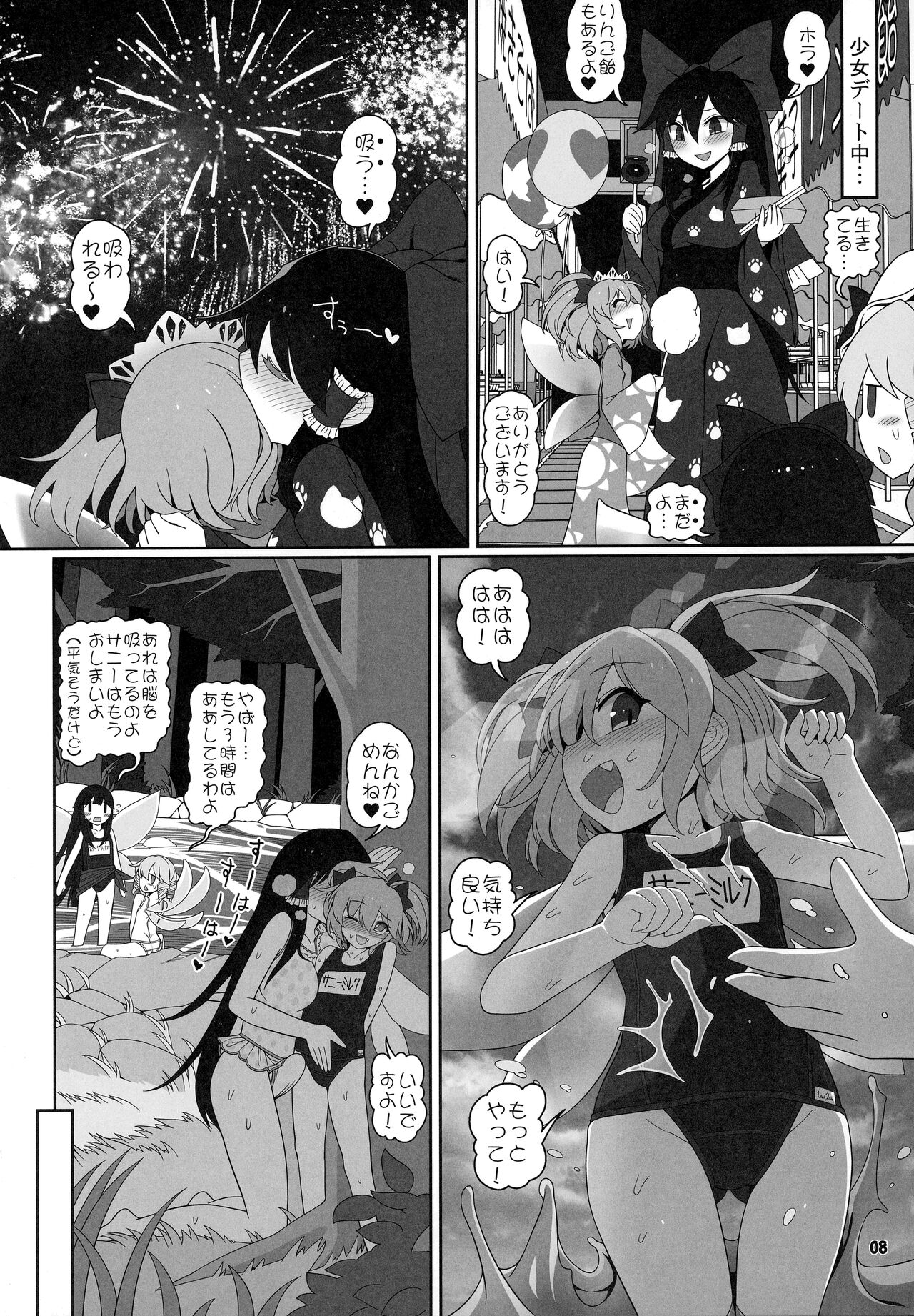 Himitsu no Kankei page 7 full