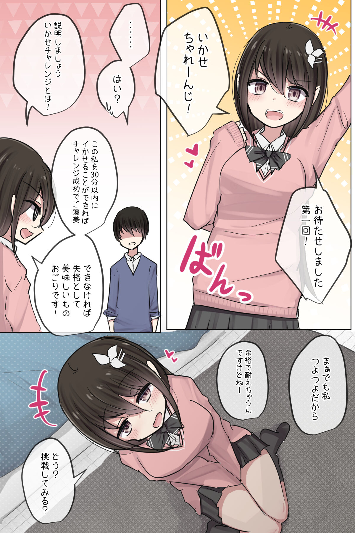 Osananajimi-chan Ikase Challenge page 1 full