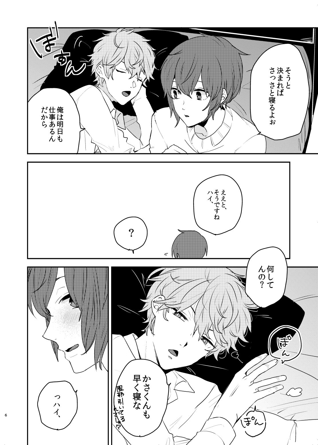 Kono ai ni nobosero page 6 full