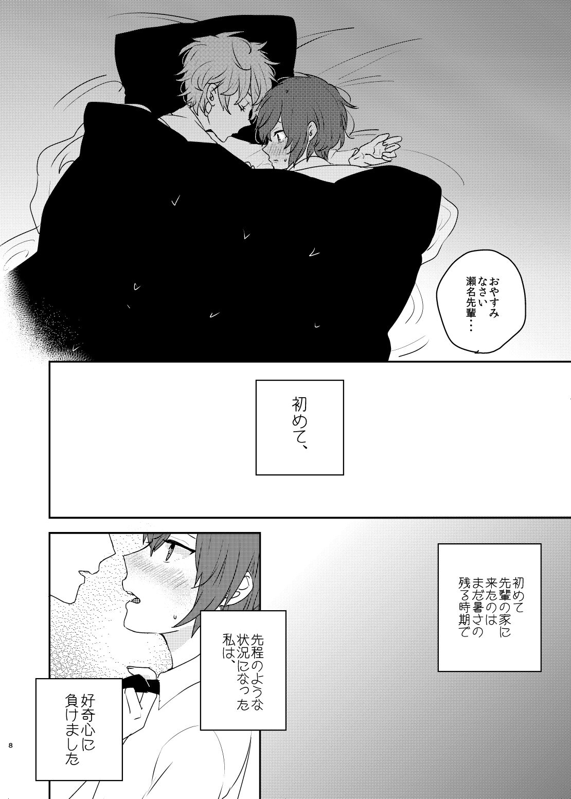 Kono ai ni nobosero page 8 full