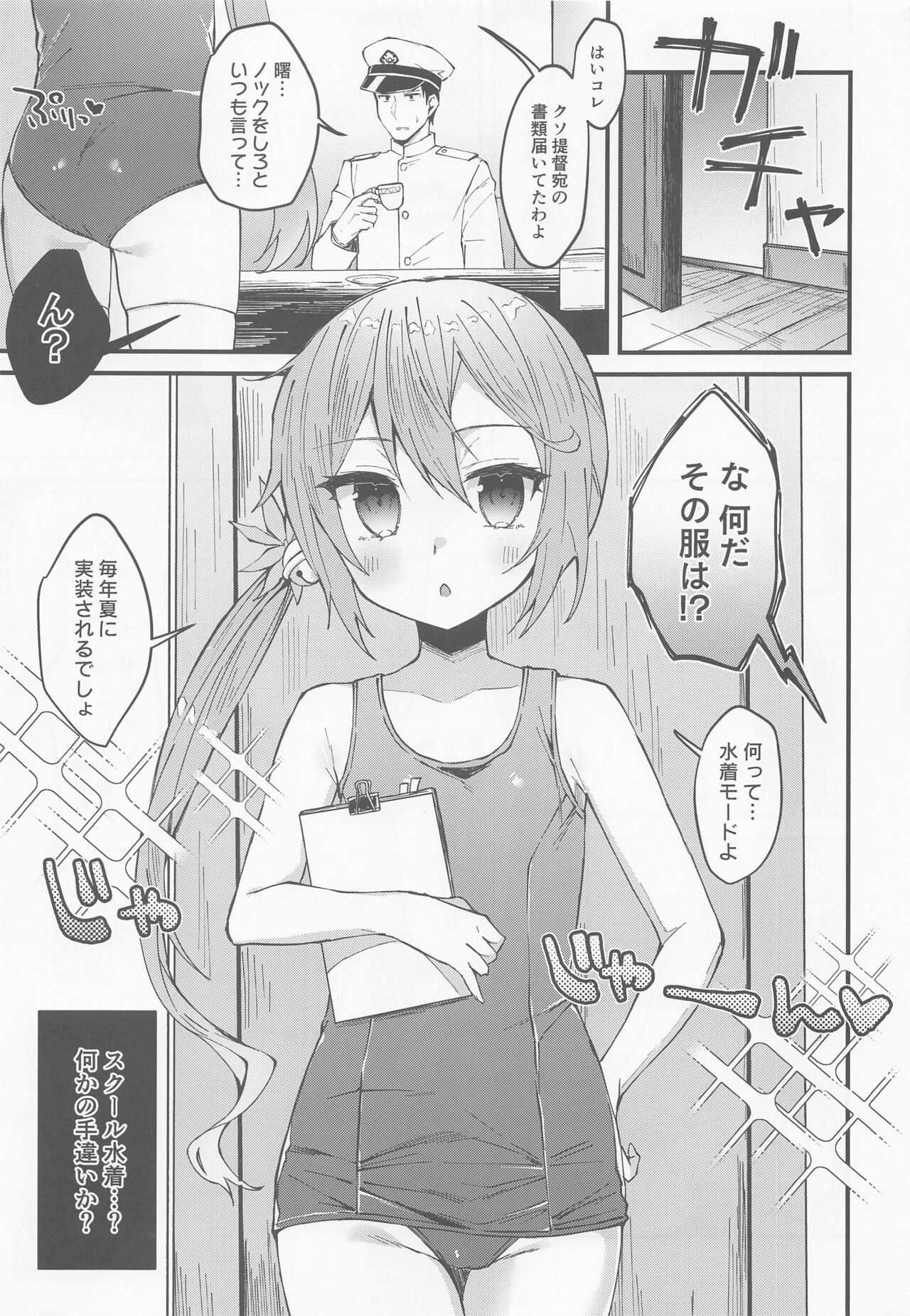 Sukumizu Mode ga Jissou saremashita page 4 full