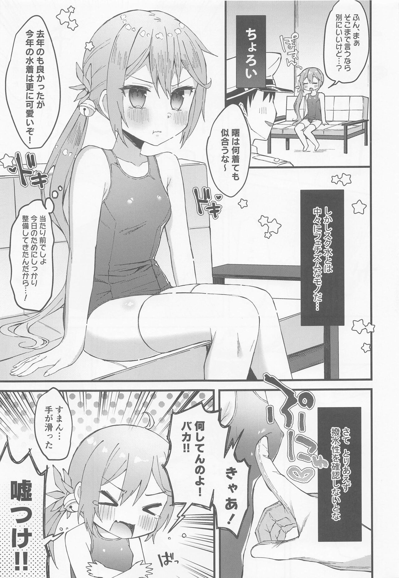 Sukumizu Mode ga Jissou saremashita page 6 full