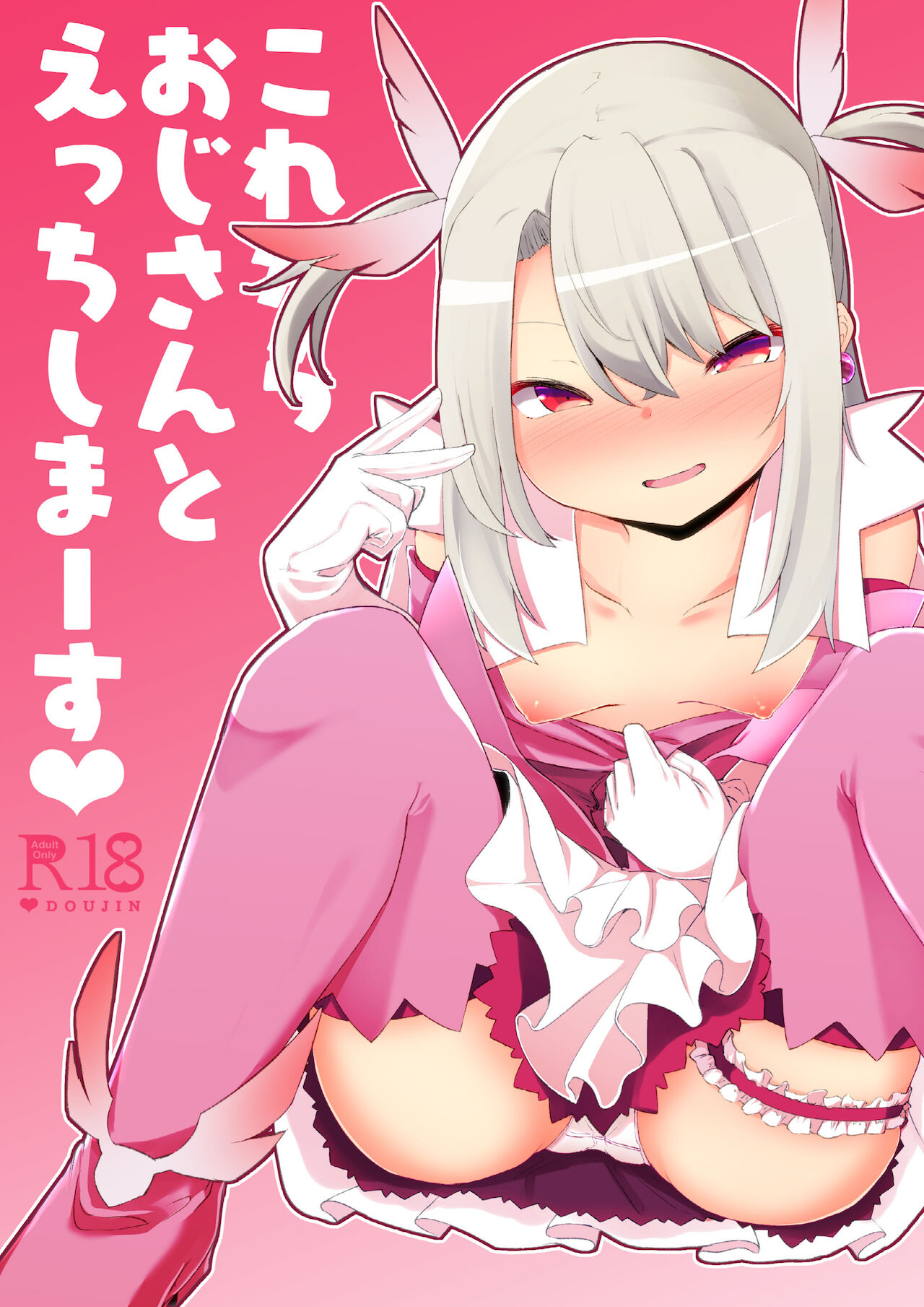 Korekara Oji-san to Ecchi Shimaasu | Doing Lewd Things with Oji-san page 1 full