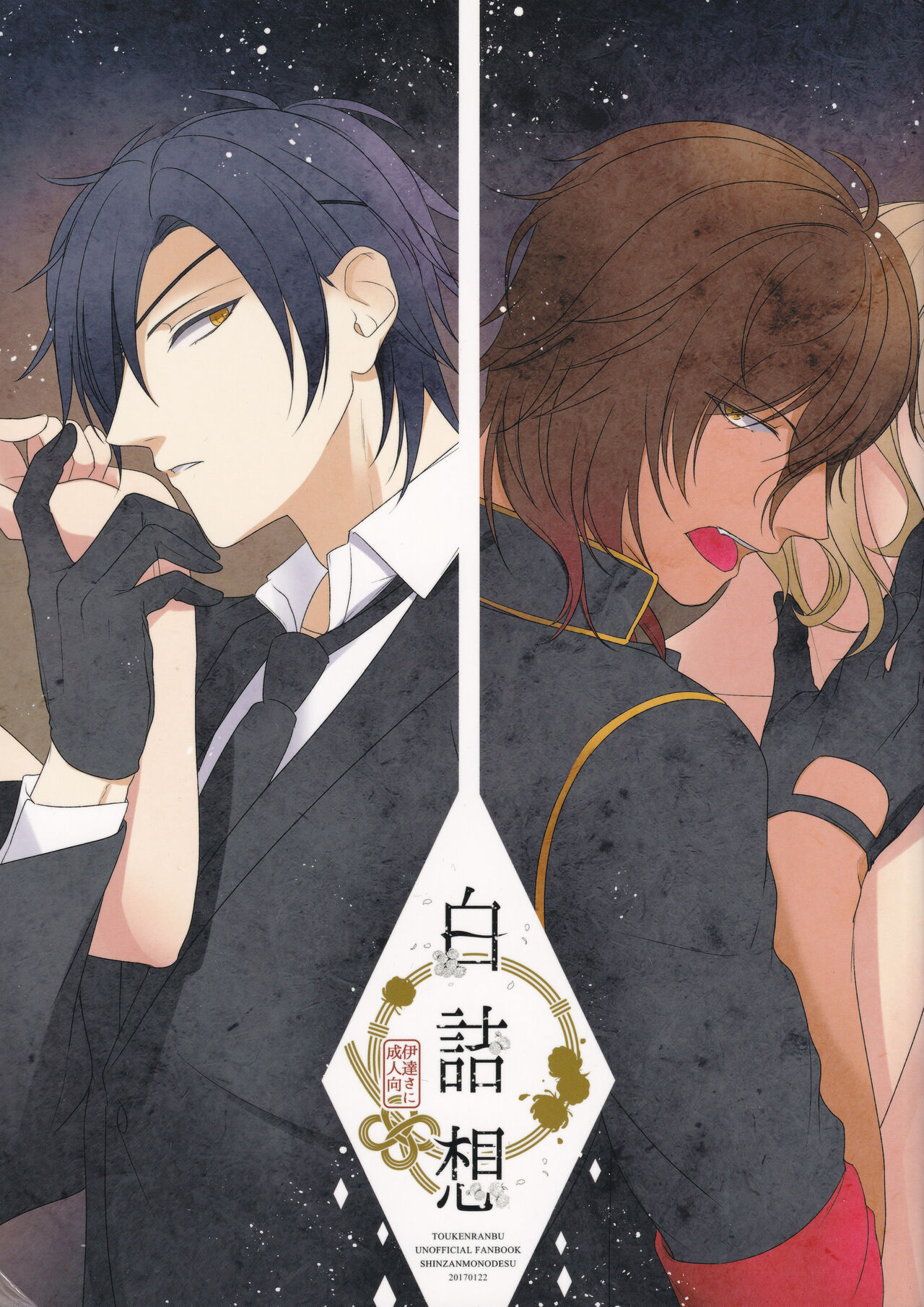 Shirotsumesou page 1 full