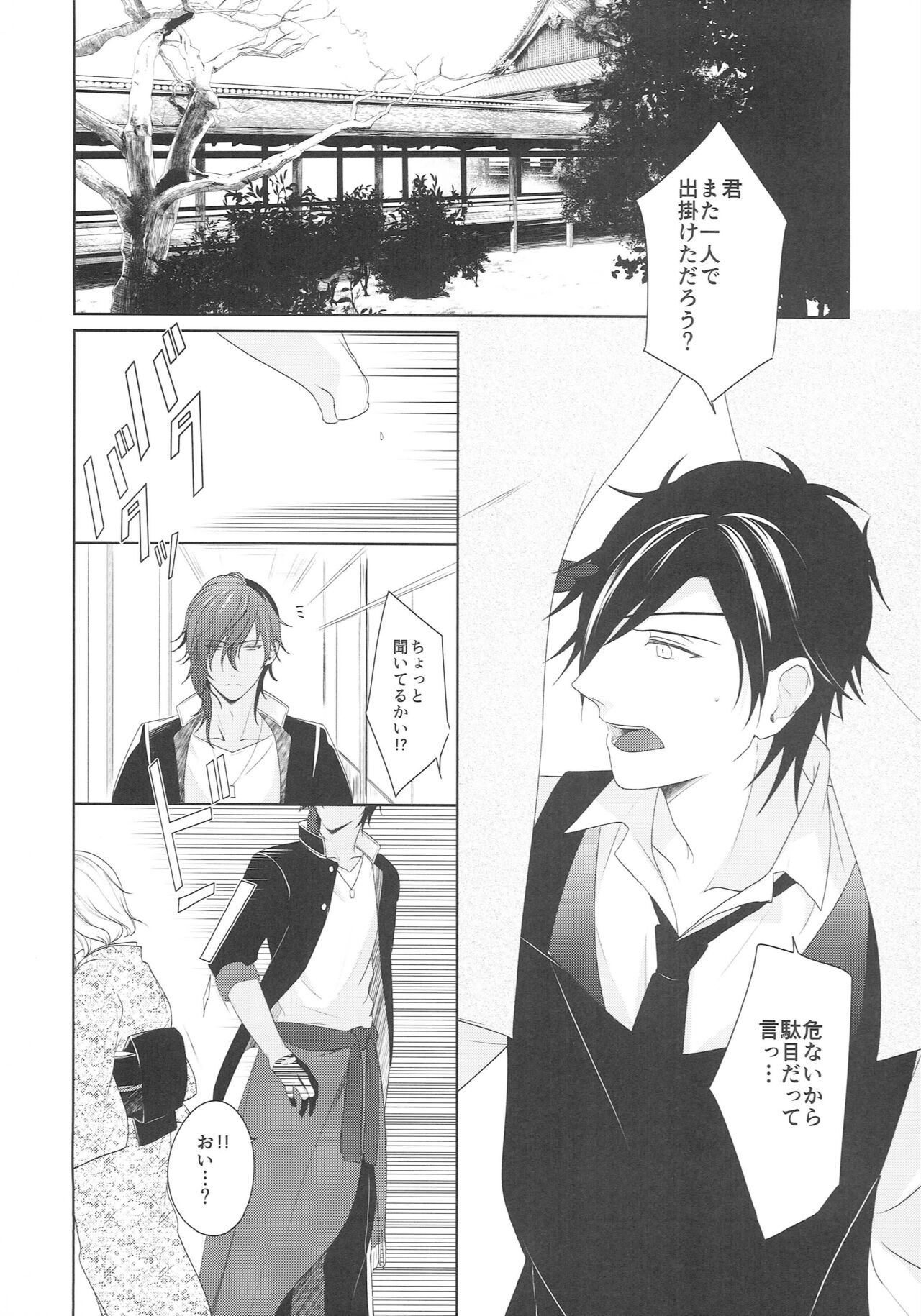 Shirotsumesou page 3 full