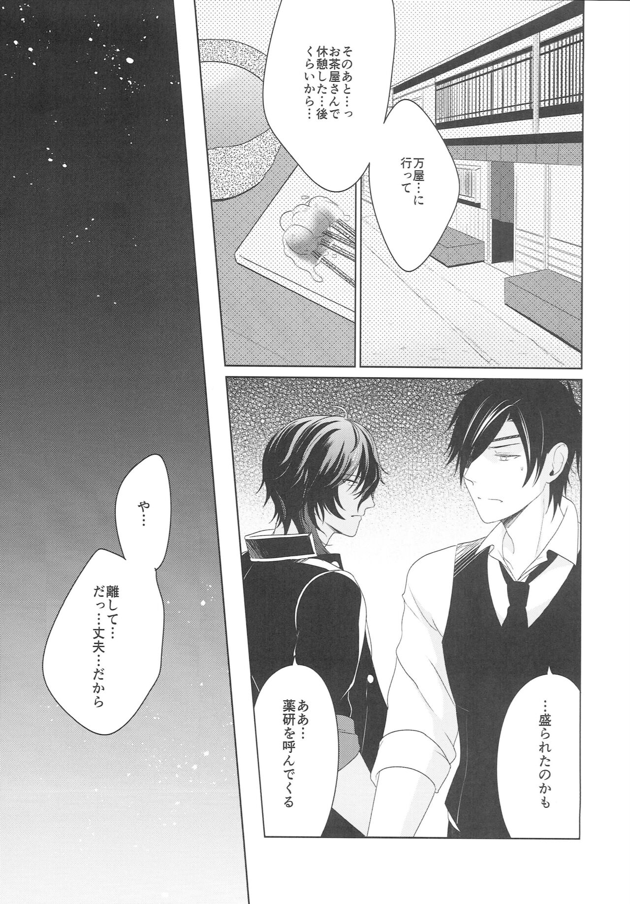 Shirotsumesou page 5 full