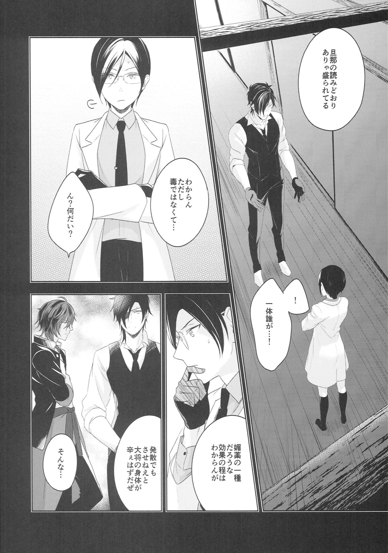 Shirotsumesou page 6 full