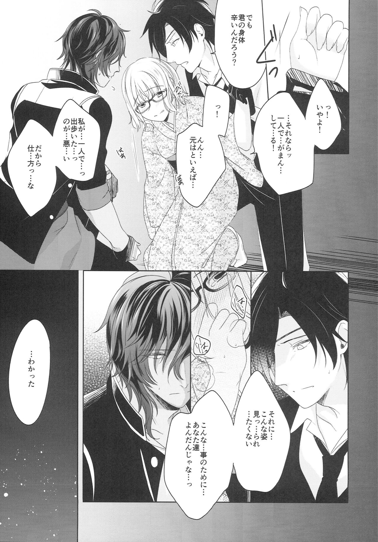 Shirotsumesou page 7 full