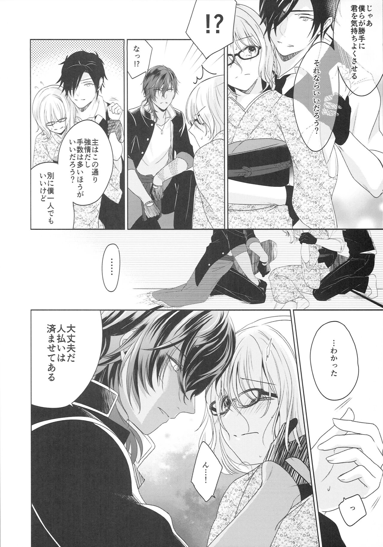 Shirotsumesou page 8 full