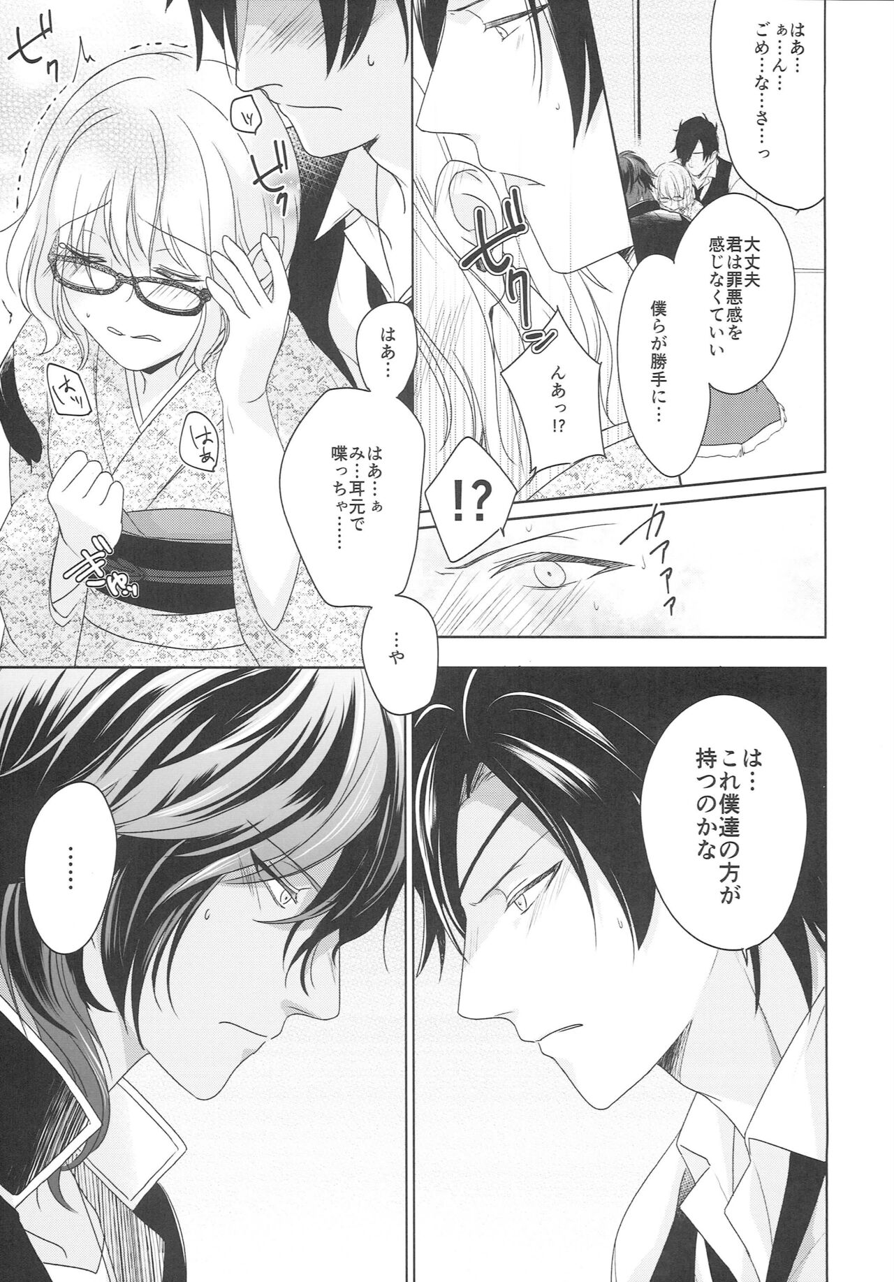 Shirotsumesou page 9 full