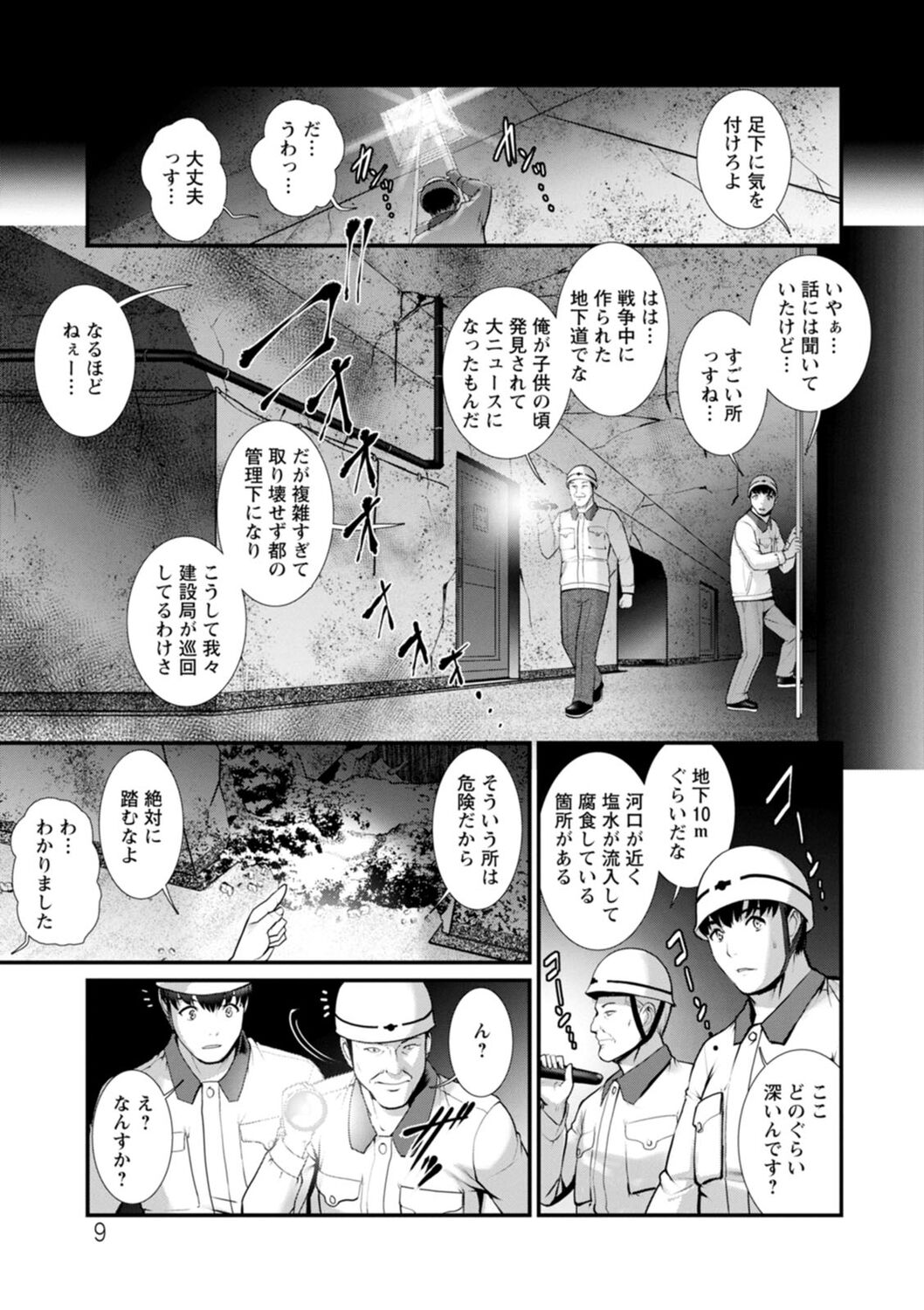 Chika 30m no Mitsugetsu o... 2 page 9 full