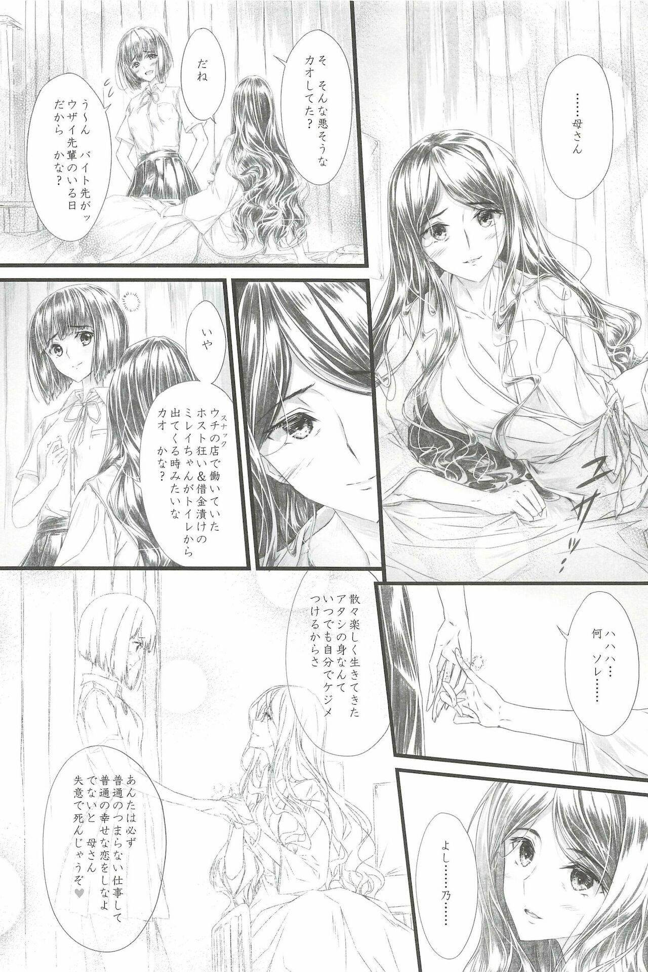 Yukichi 3 Mai de Katte Kureru Anata ga Suki page 10 full