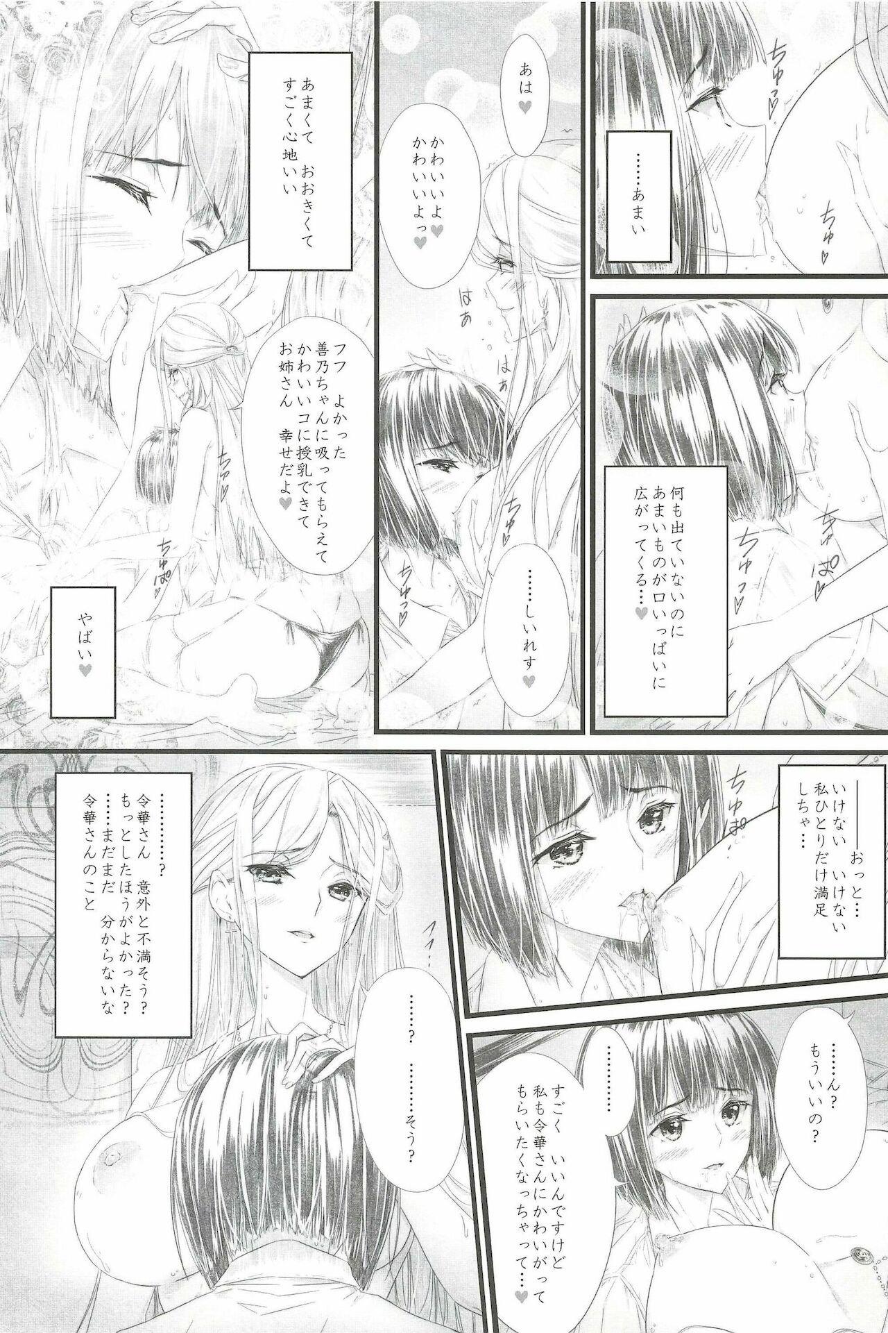Yukichi 3 Mai de Katte Kureru Anata ga Suki page 6 full