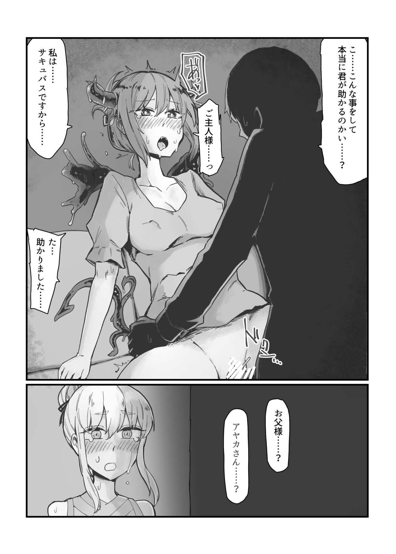 Generic Succubus 3 - Shasei ni Dohamari Shita Ojyosama wo Shokushu Deshibakitakatta Succubus Maid no Hon page 3 full