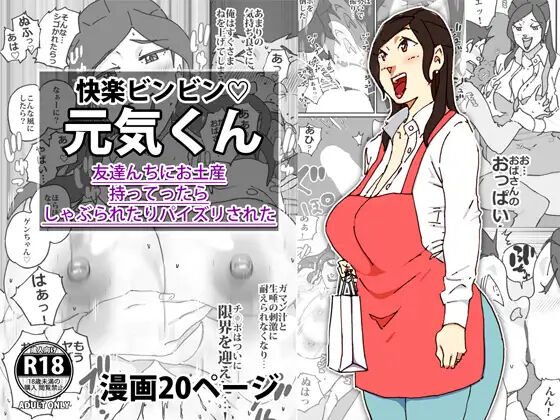 Kairaku Binbin Genki-kun Tomodachin Chi ni Odosan Mottettara Shaburaretari Paizuri Sareta page 1 full