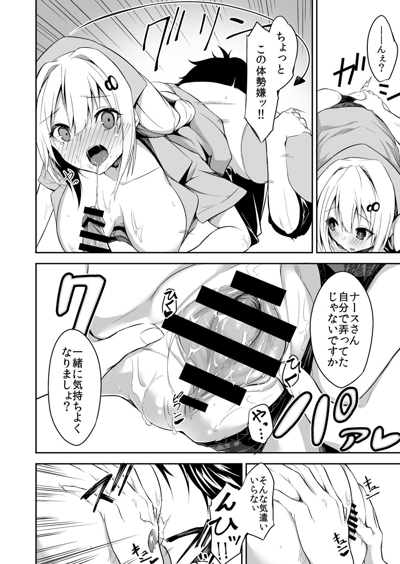 Nurse A no Keshou page 10 full