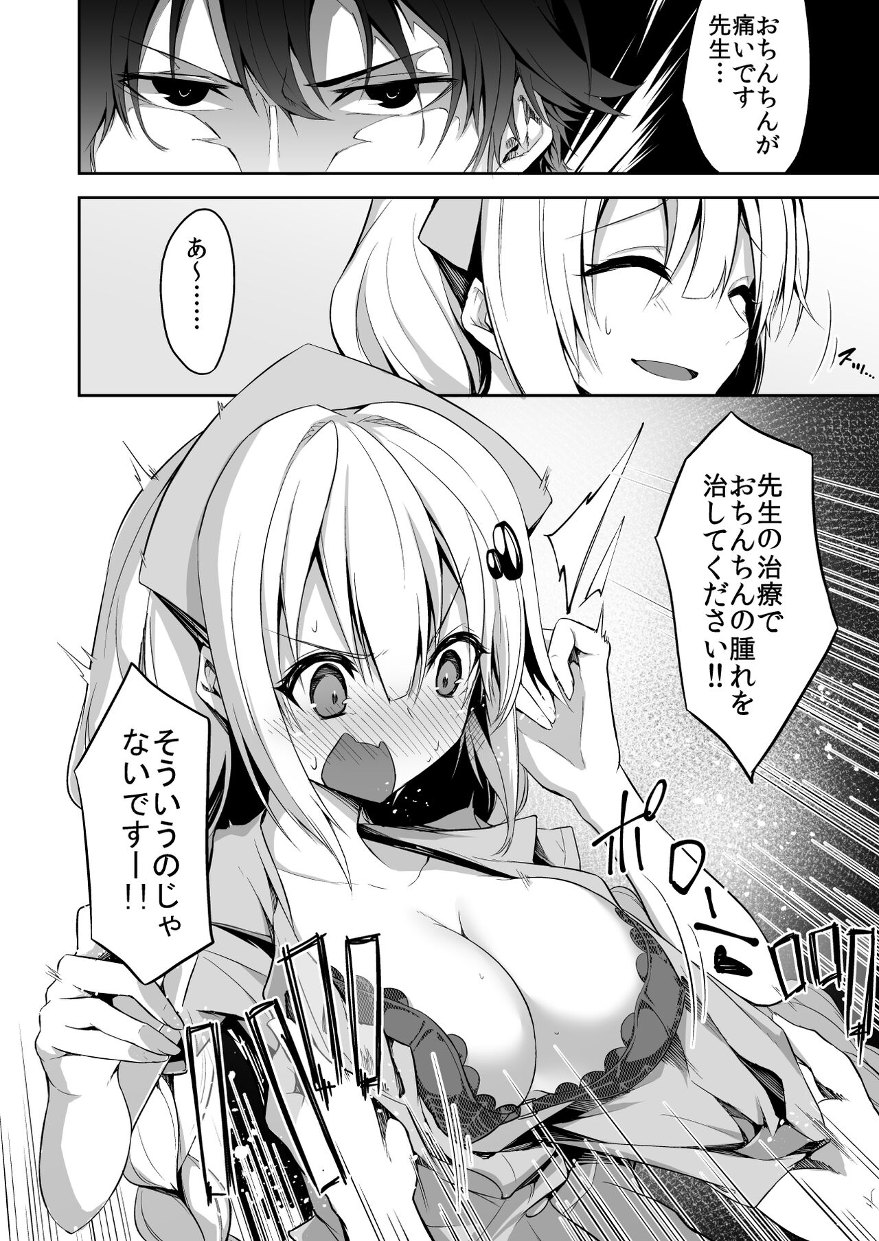 Nurse A no Keshou page 4 full