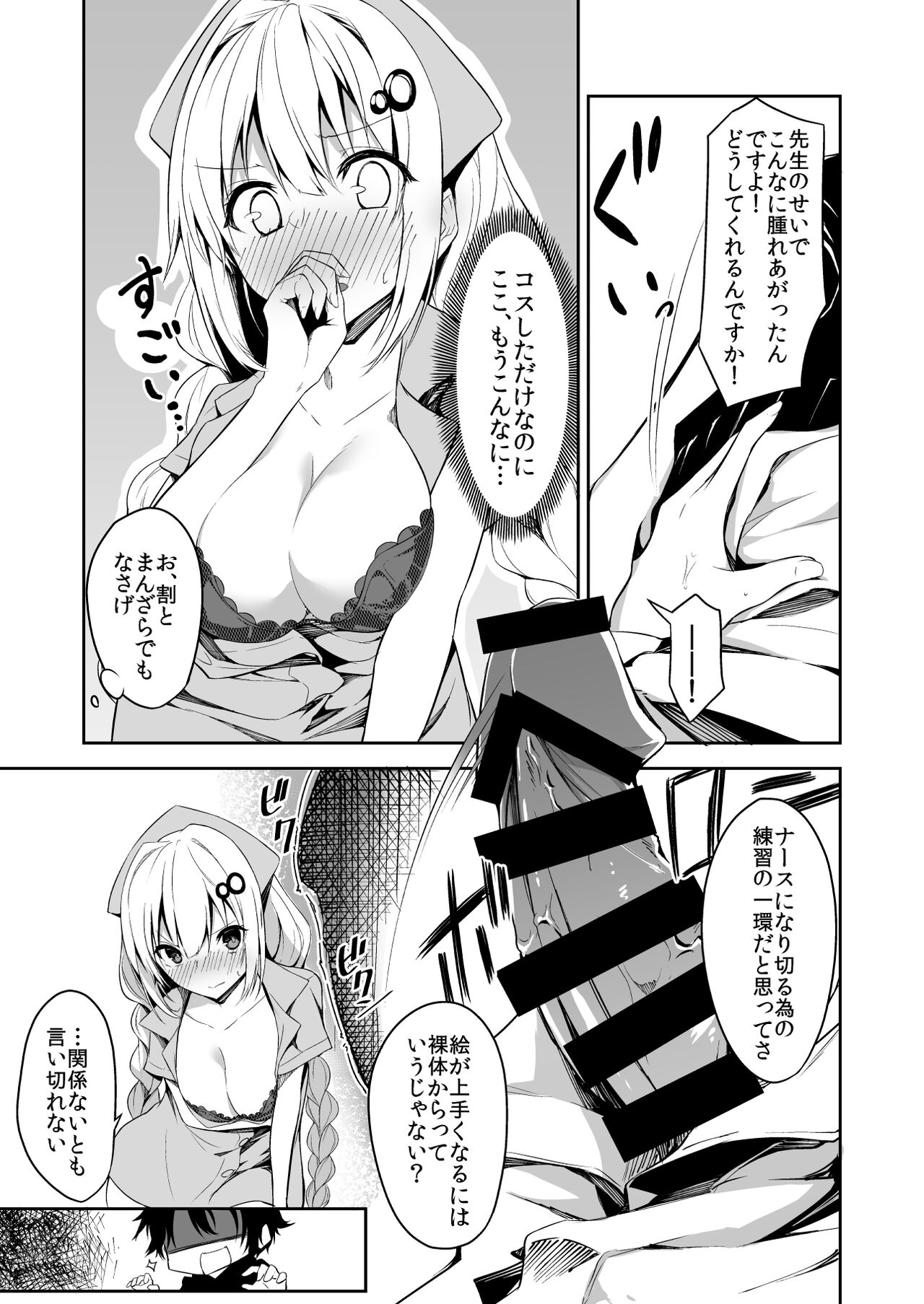 Nurse A no Keshou page 5 full