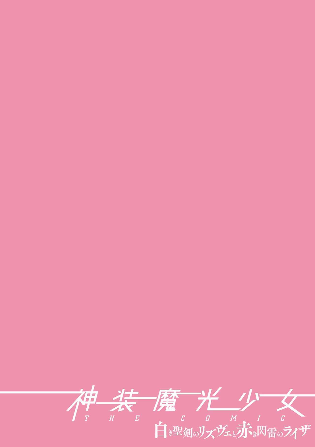 Shinsou Makou Shoujo THE COMIC Shiroki Seiken no Rizuve to Akaki Senrai no Raiza Episode 2 page 2 full