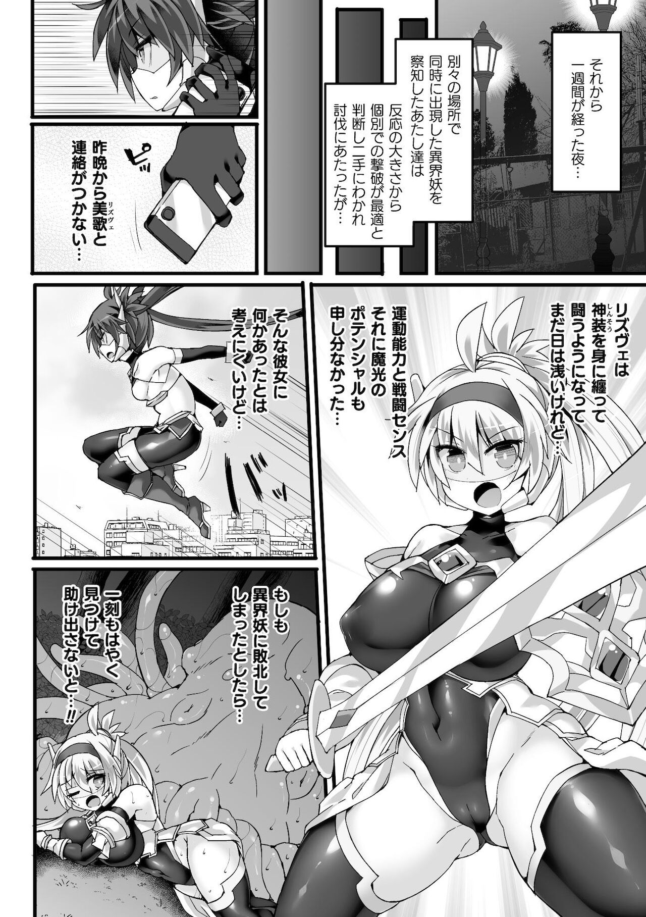 Shinsou Makou Shoujo THE COMIC Shiroki Seiken no Rizuve to Akaki Senrai no Raiza Episode 2 page 4 full