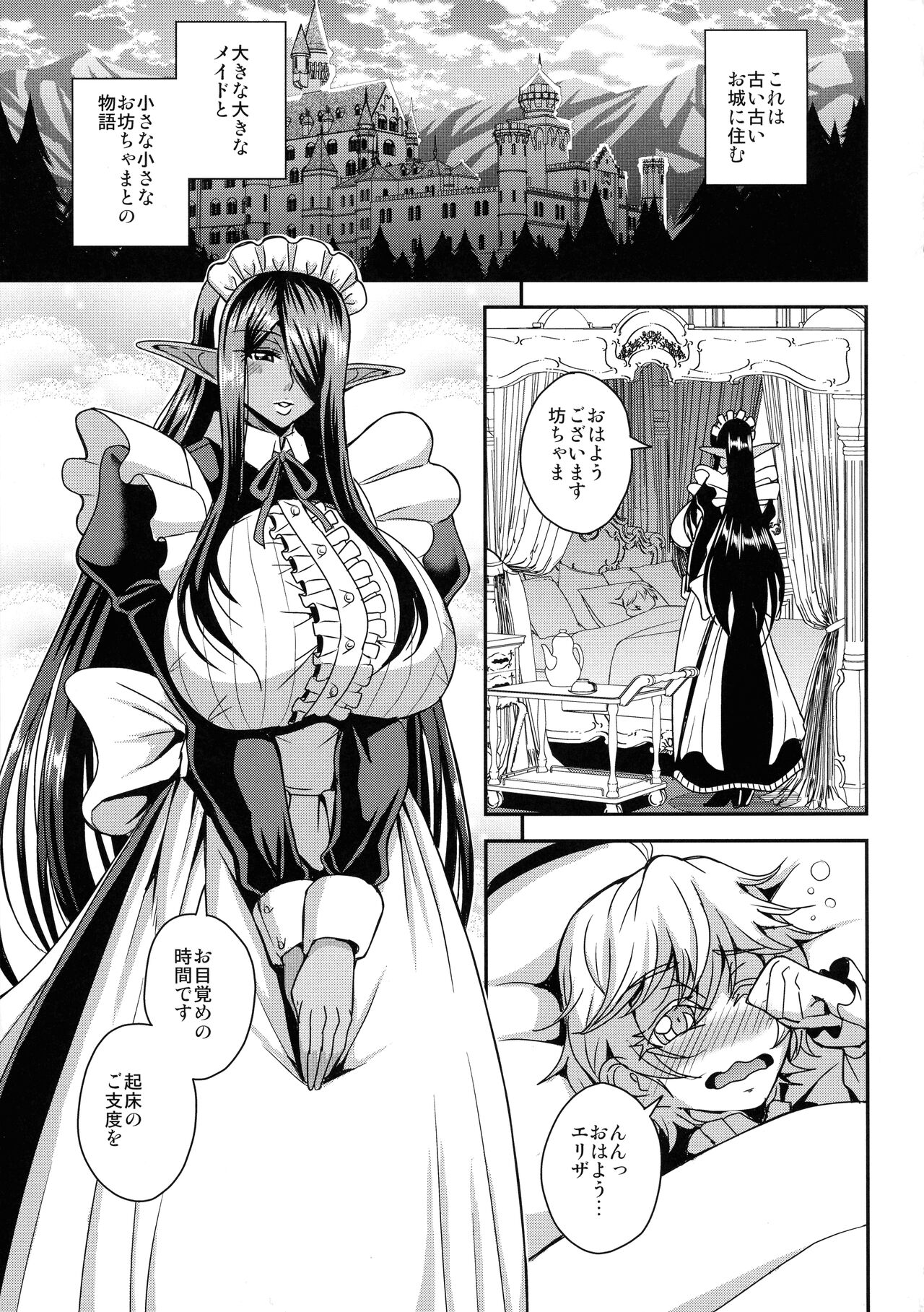 Sanzen Sekai no Karasu o Koroshi Goshujin-sama to Asane ga Shite Mitai page 3 full