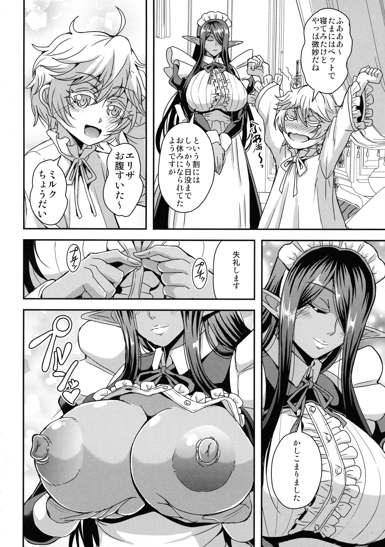 Sanzen Sekai no Karasu o Koroshi Goshujin-sama to Asane ga Shite Mitai page 4 full