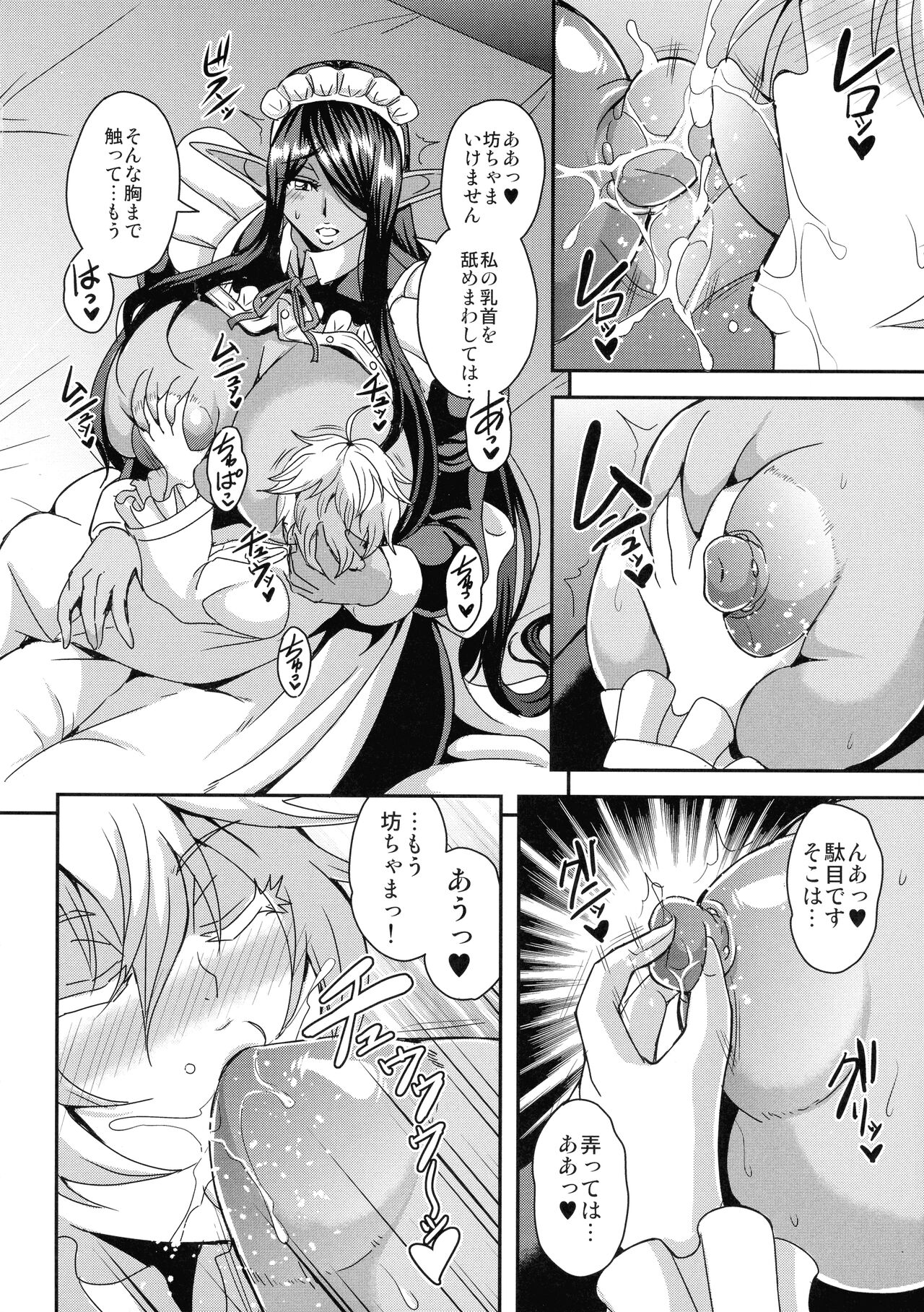 Sanzen Sekai no Karasu o Koroshi Goshujin-sama to Asane ga Shite Mitai page 8 full