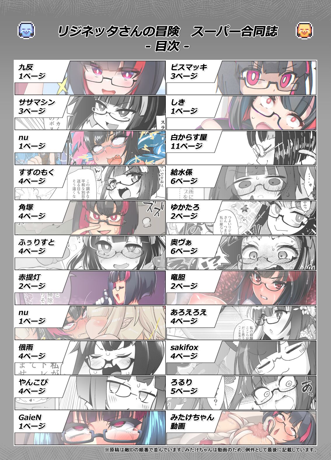 Reginetta-san no Bouken ~Goudoushi-tsuki Special Edition~ page 3 full