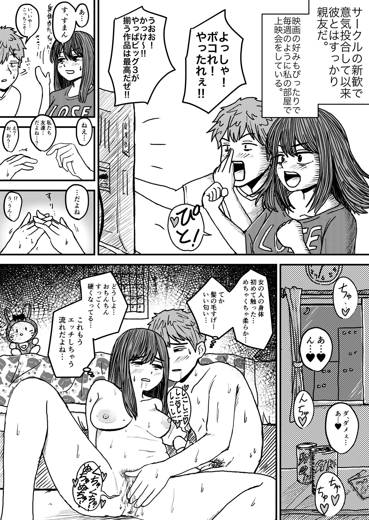 Aishou No Ii Futari page 1 full
